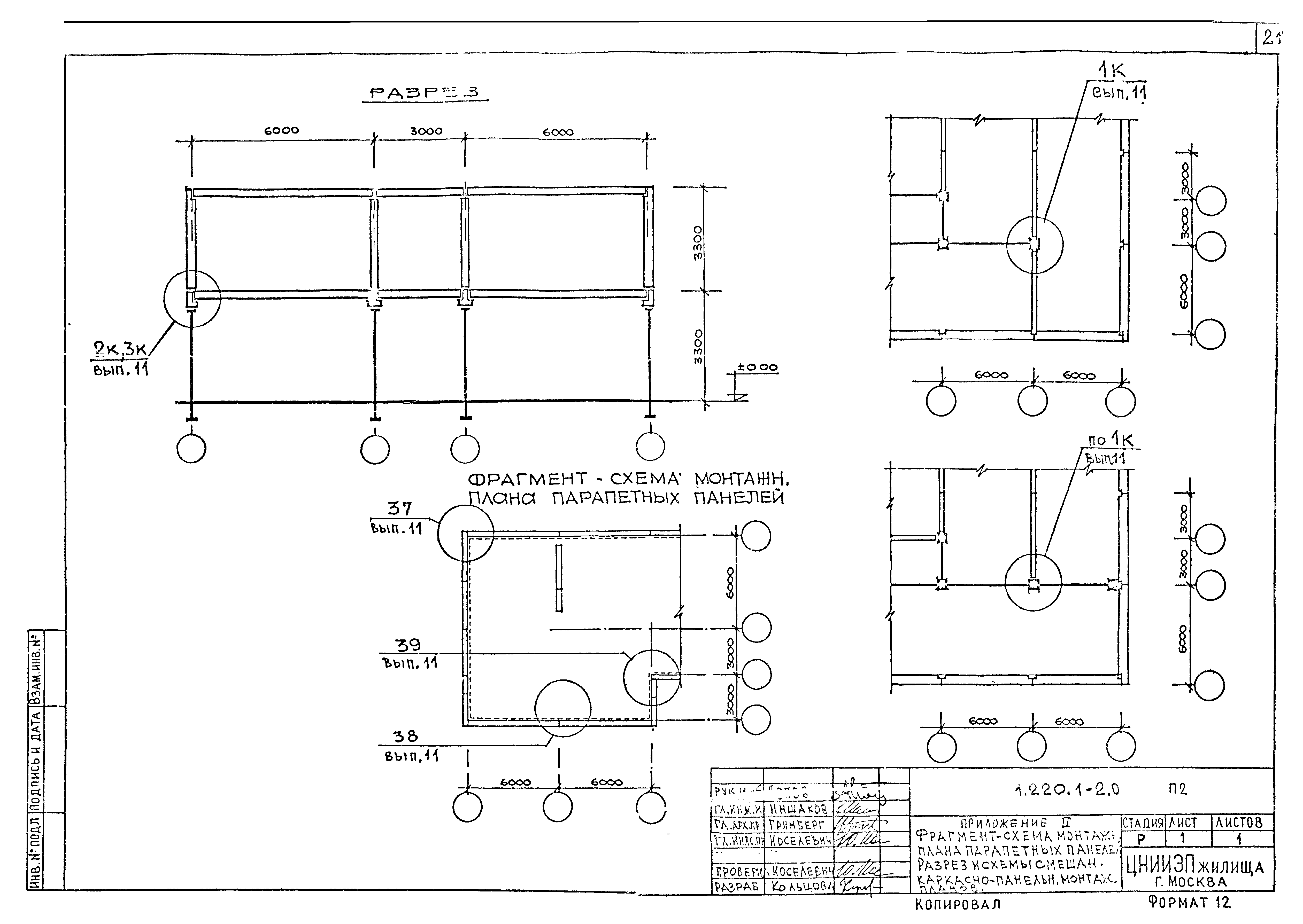 Серия 1.220.1-2