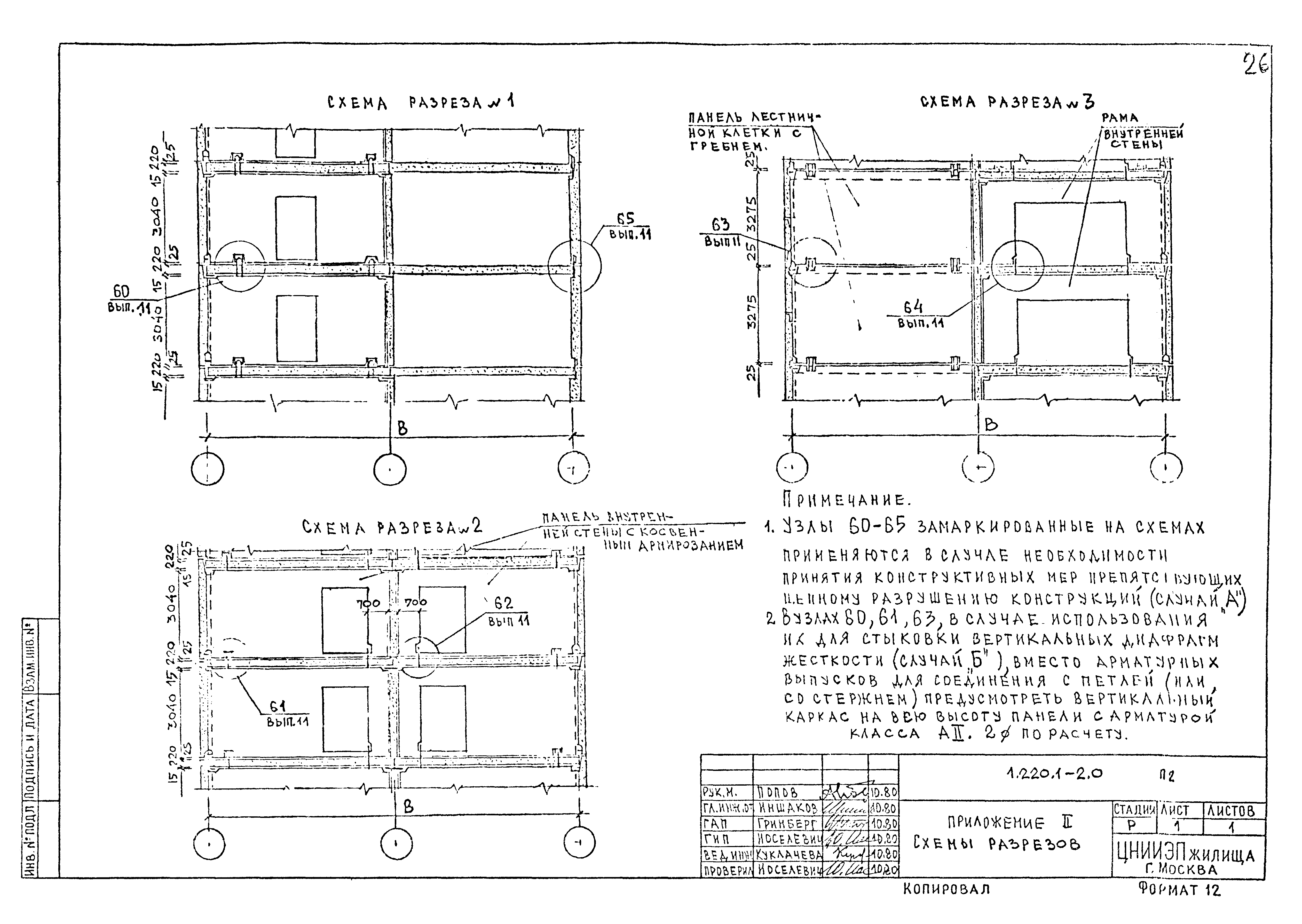 Серия 1.220.1-2