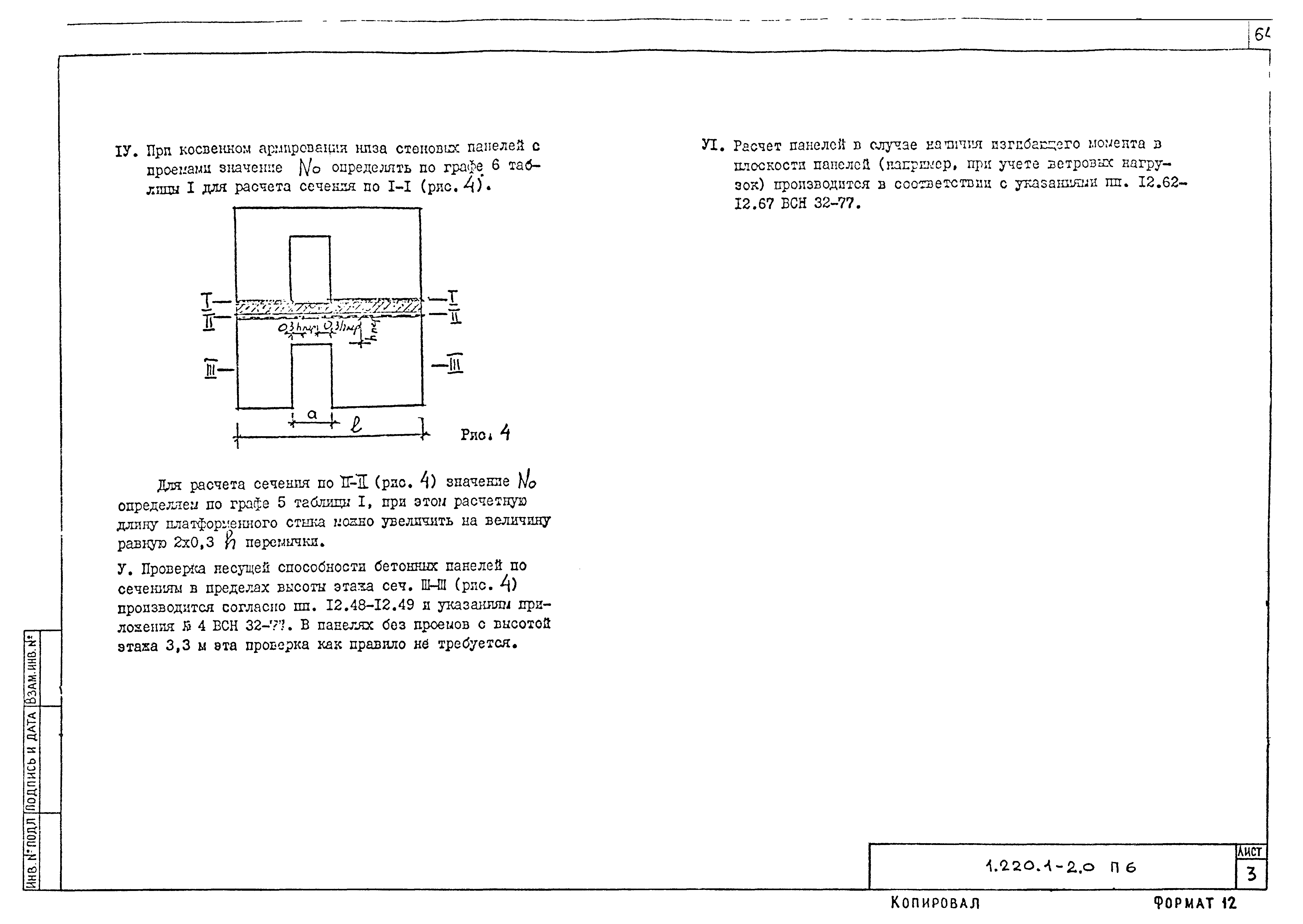 Серия 1.220.1-2