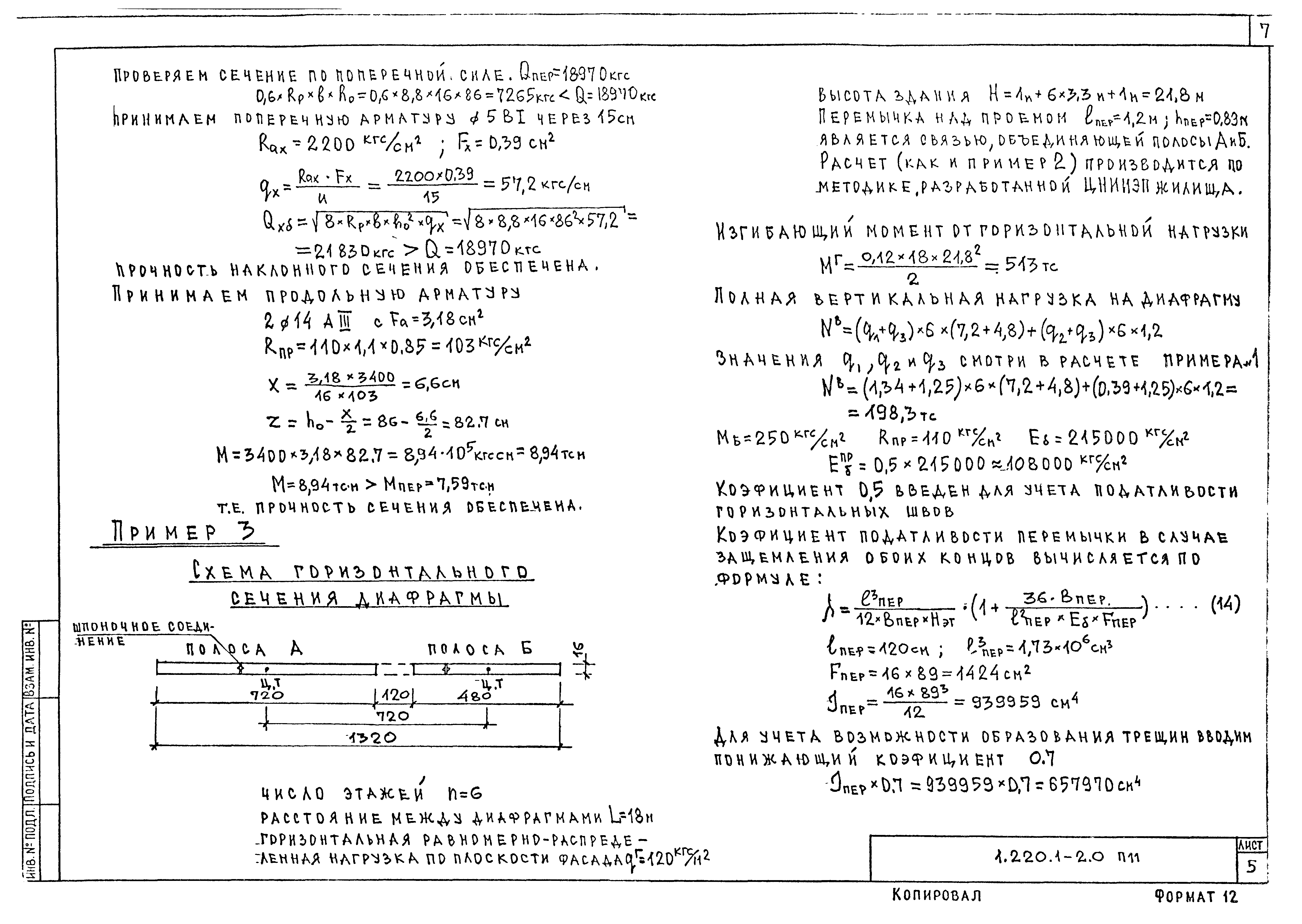 Серия 1.220.1-2