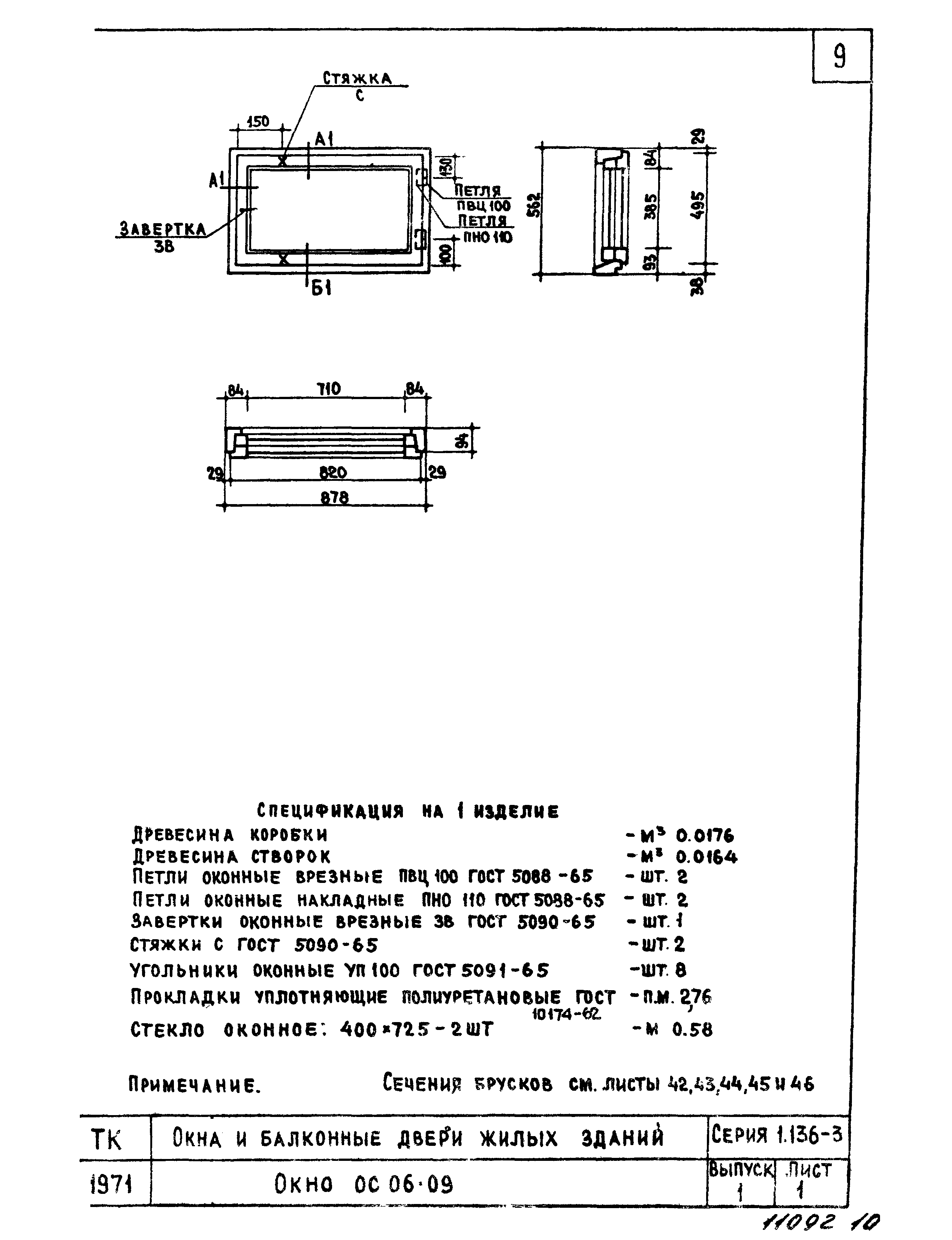 Серия 1.136-3