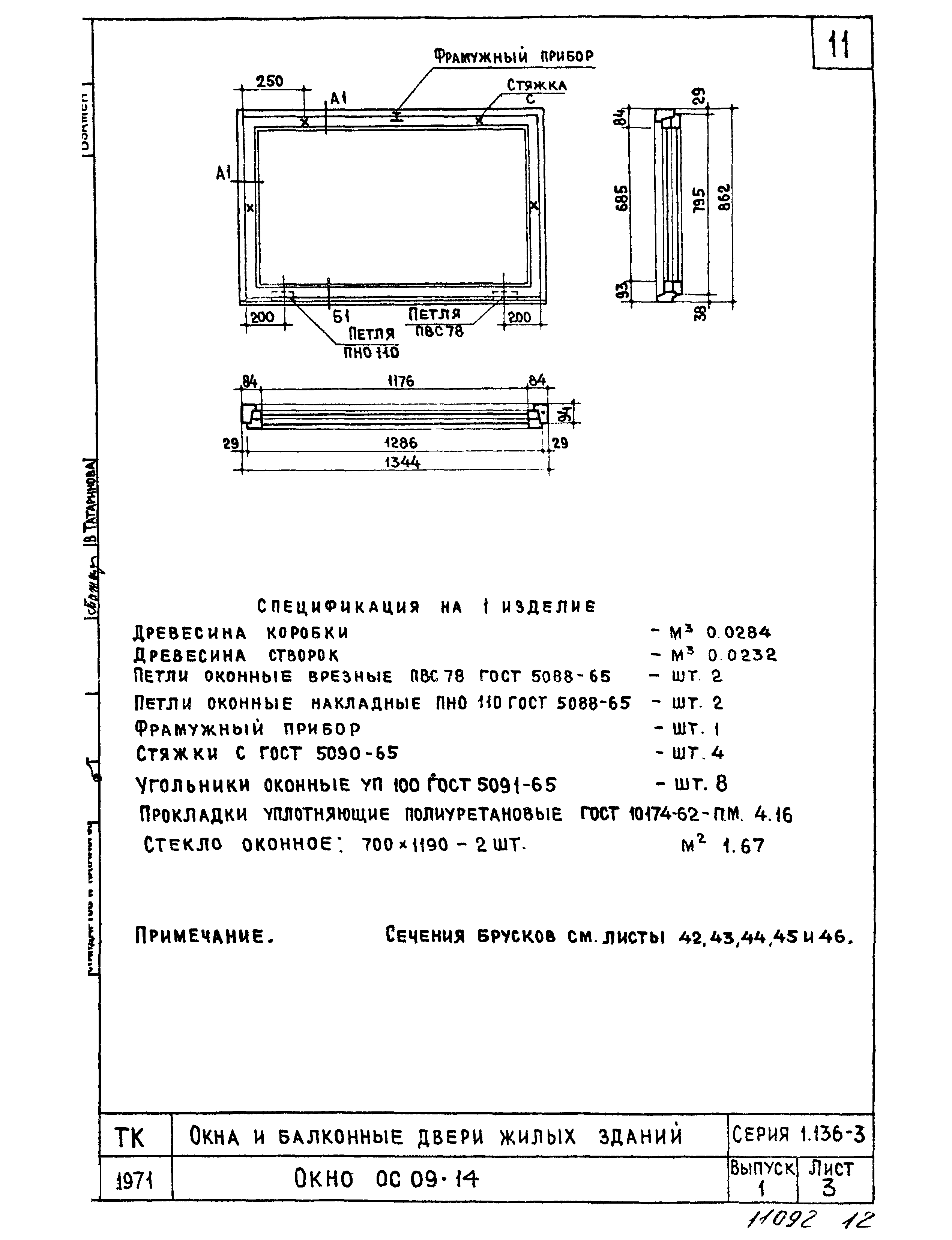 Серия 1.136-3
