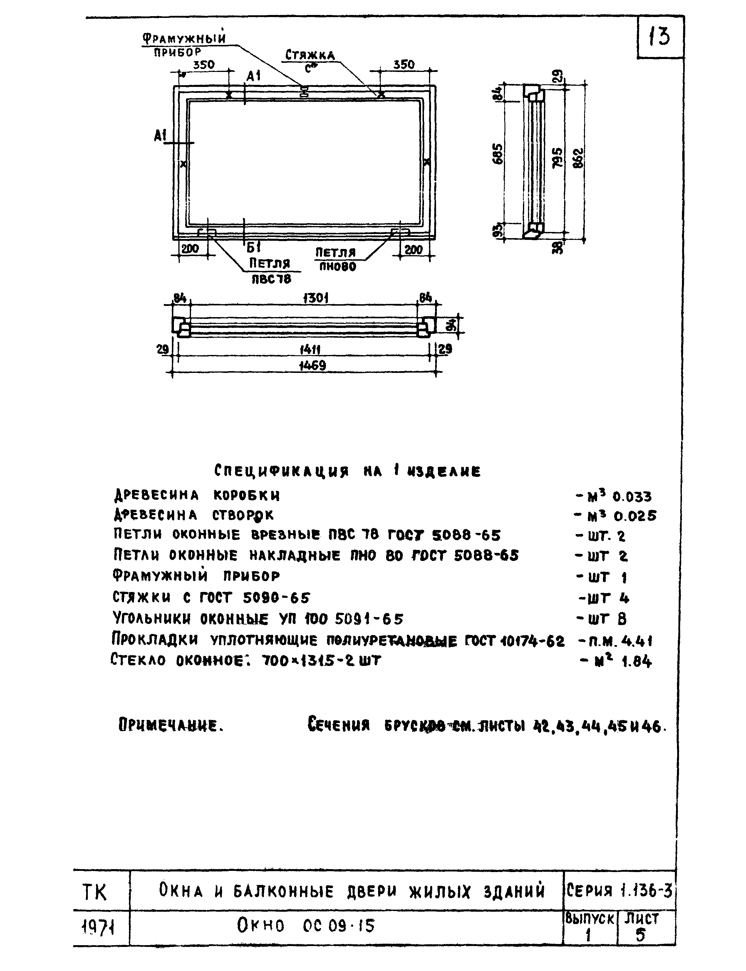 Серия 1.136-3