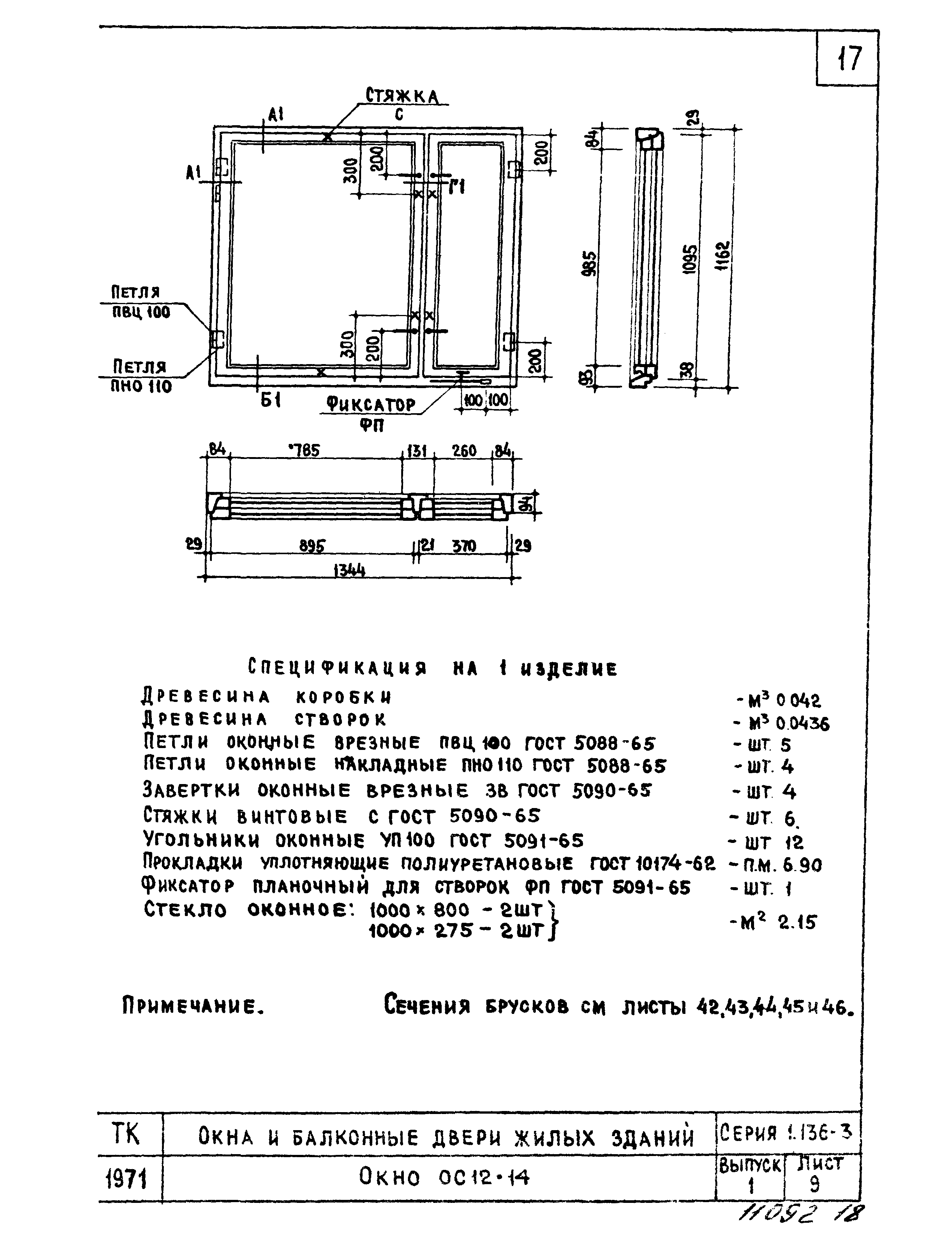 Серия 1.136-3