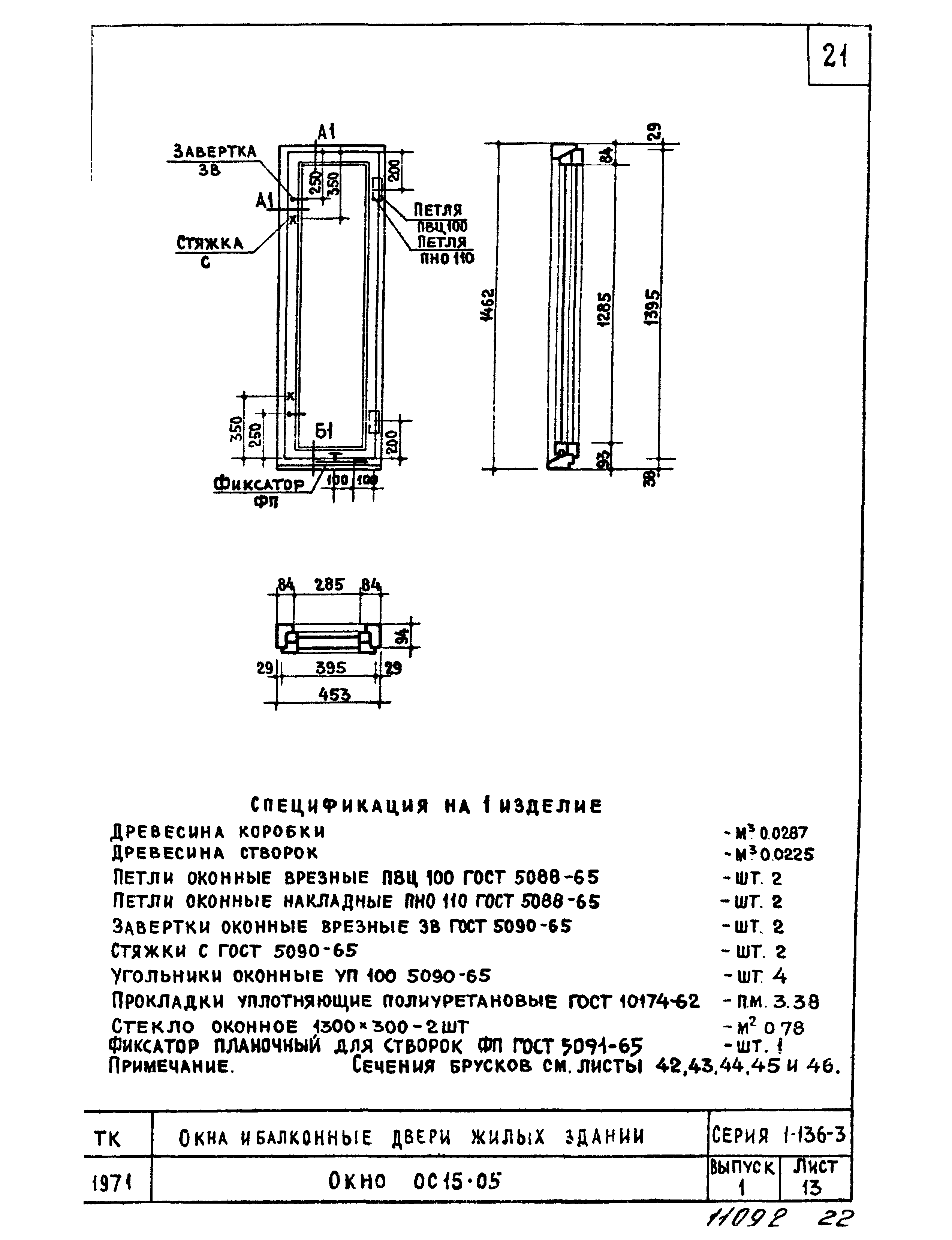 Серия 1.136-3