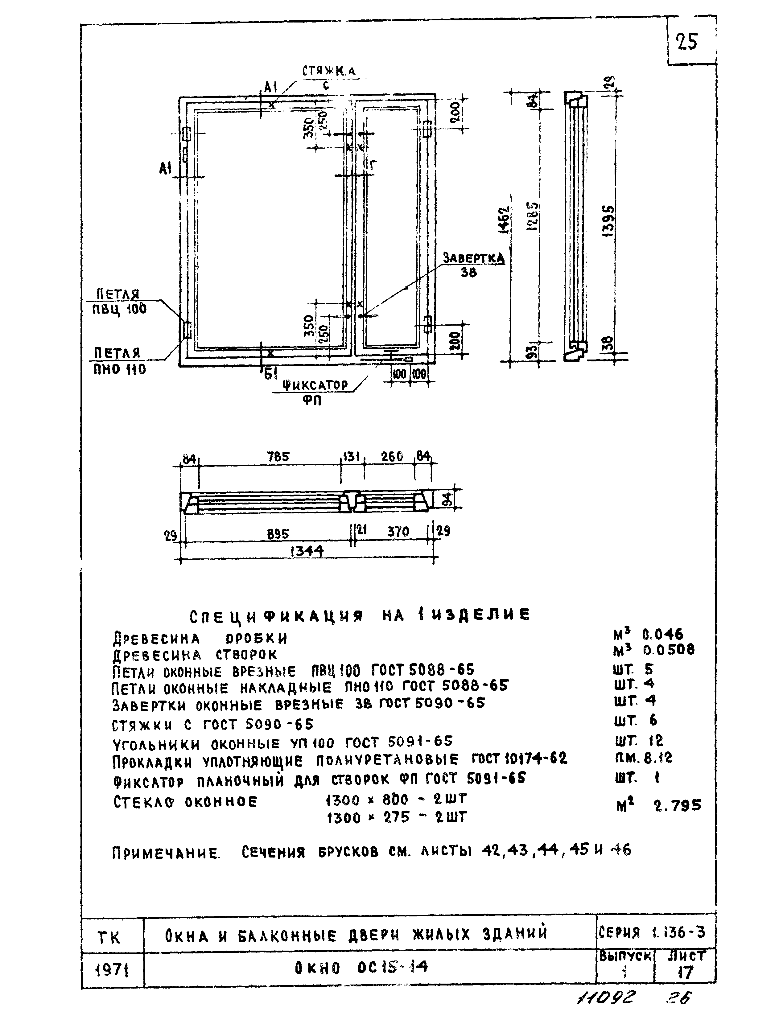 Серия 1.136-3