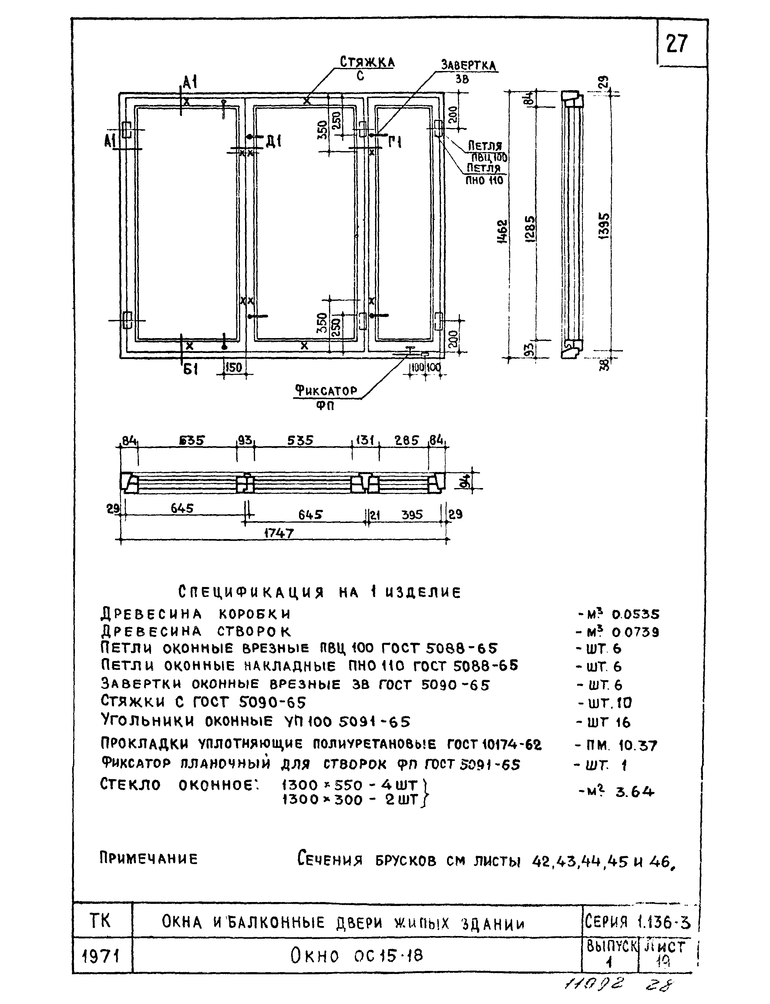 Серия 1.136-3