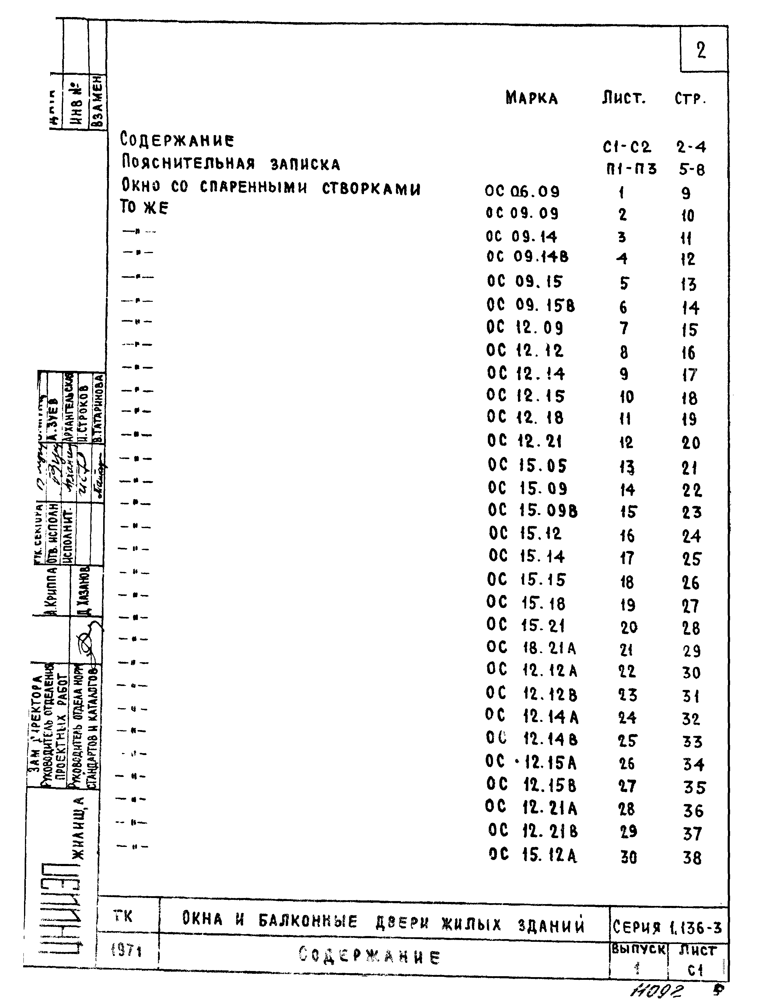 Серия 1.136-3