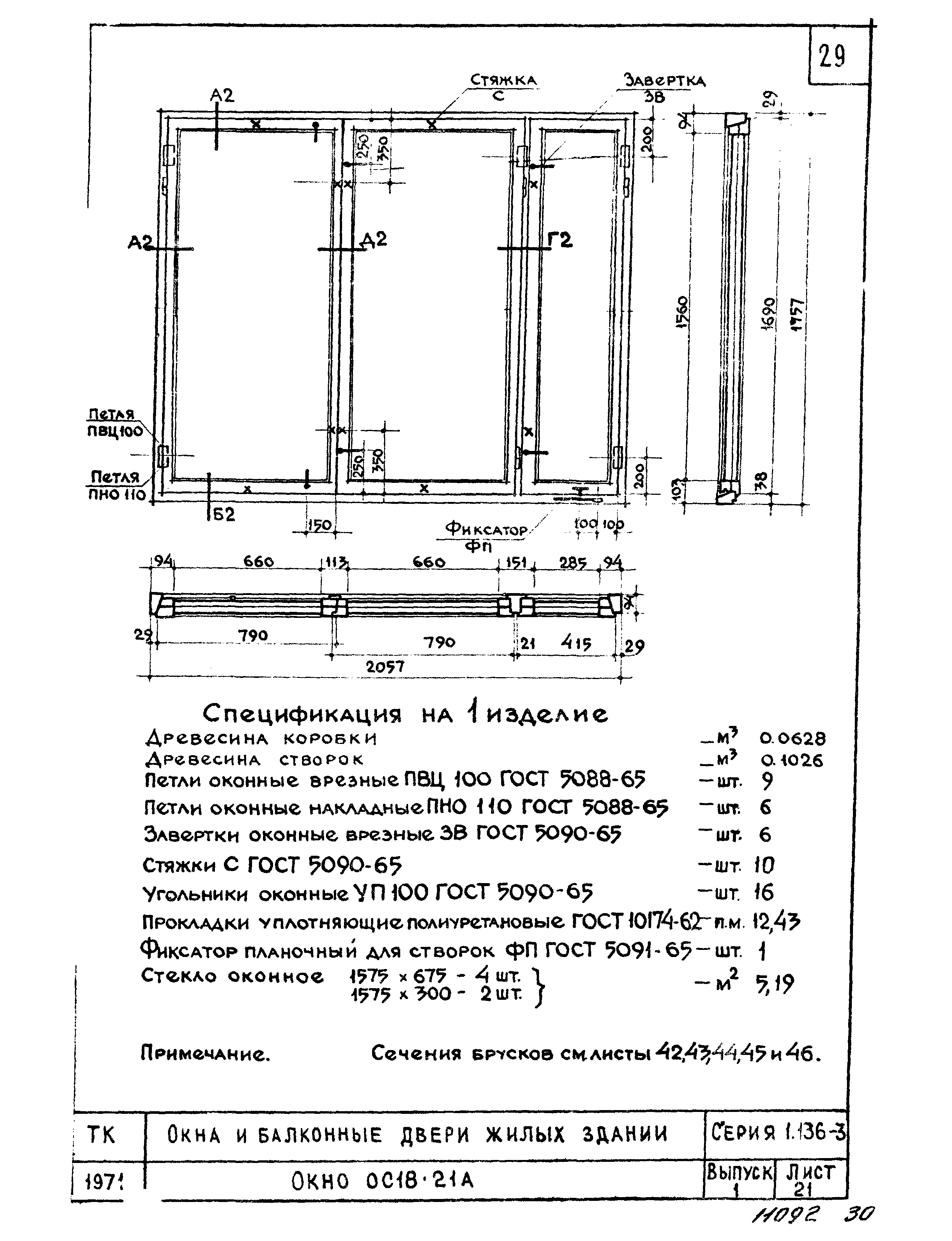 Серия 1.136-3