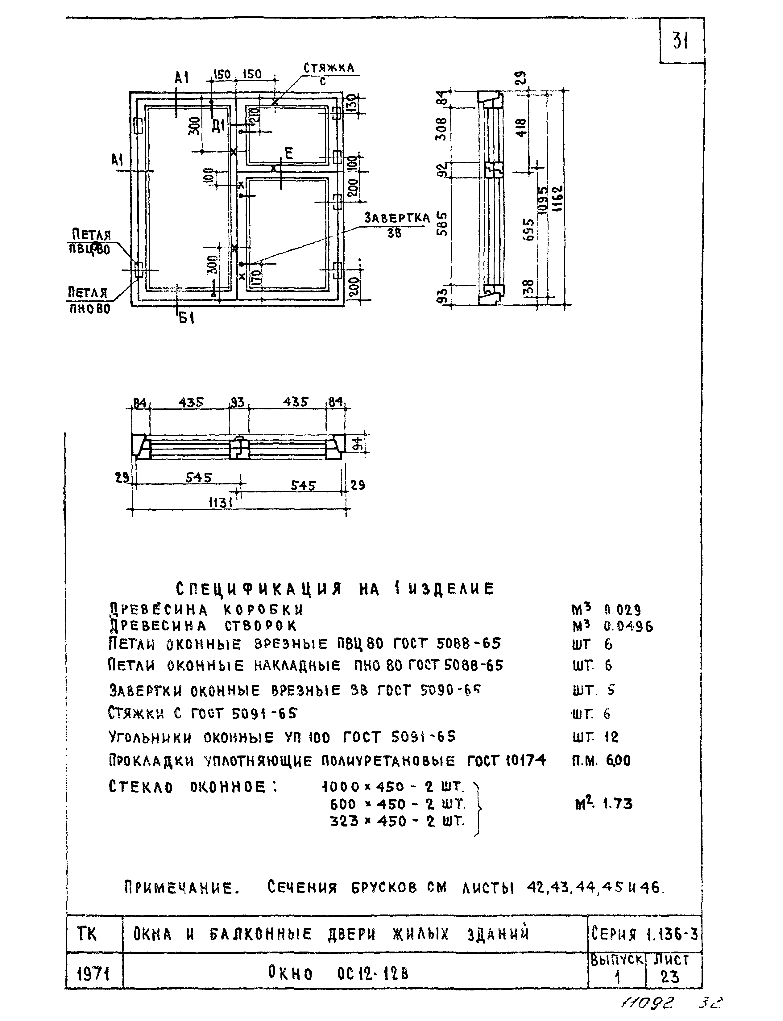 Серия 1.136-3