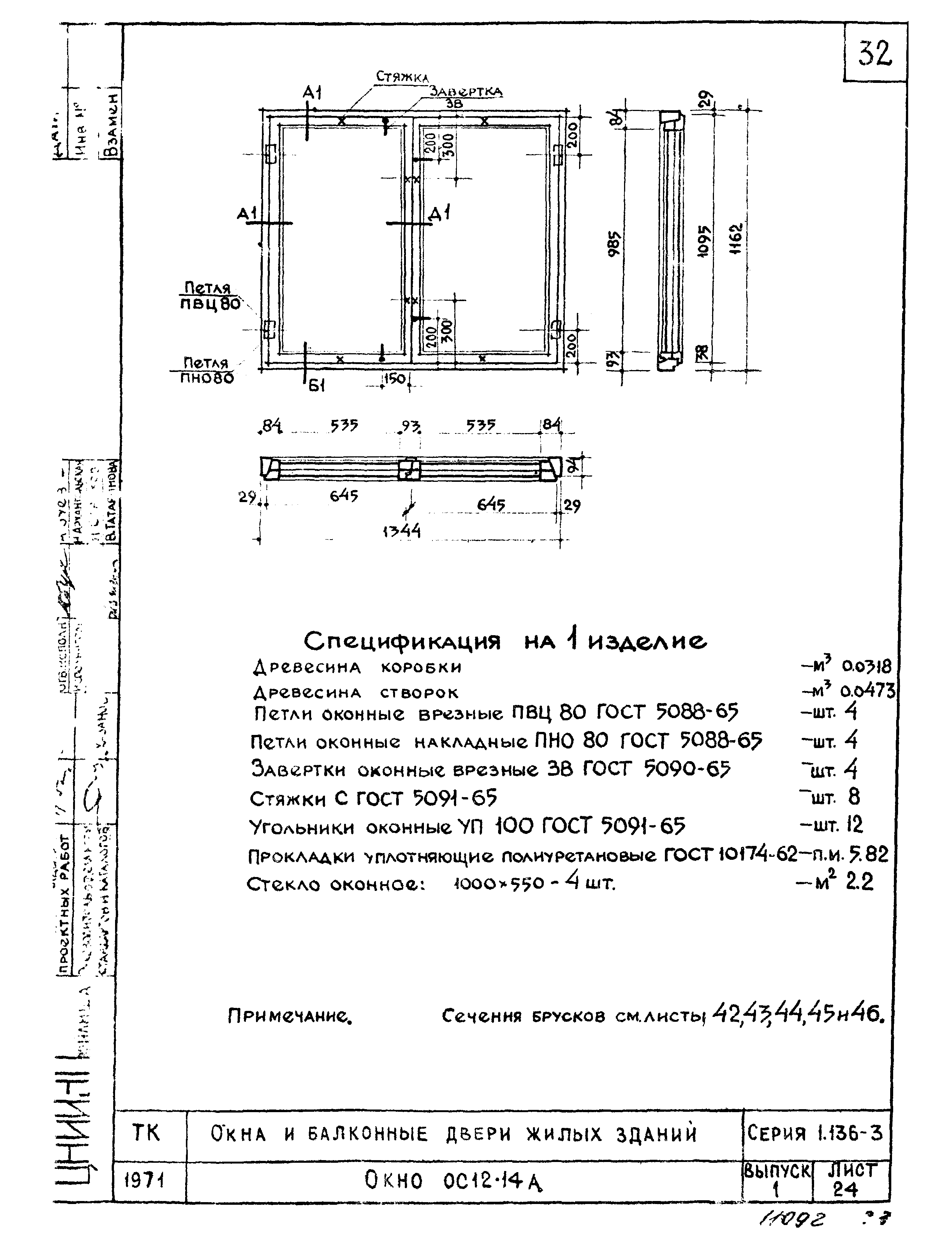 Серия 1.136-3