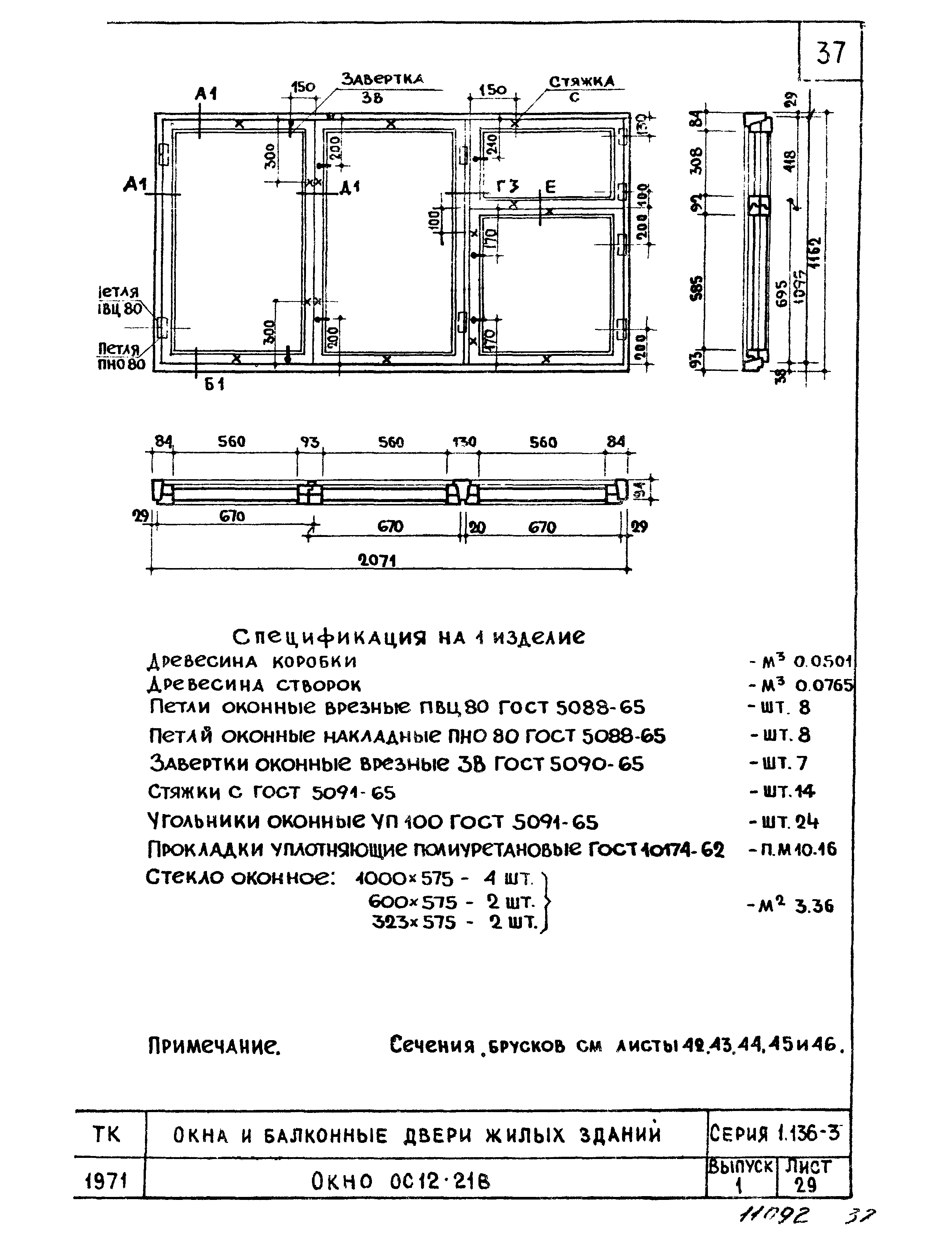 Серия 1.136-3