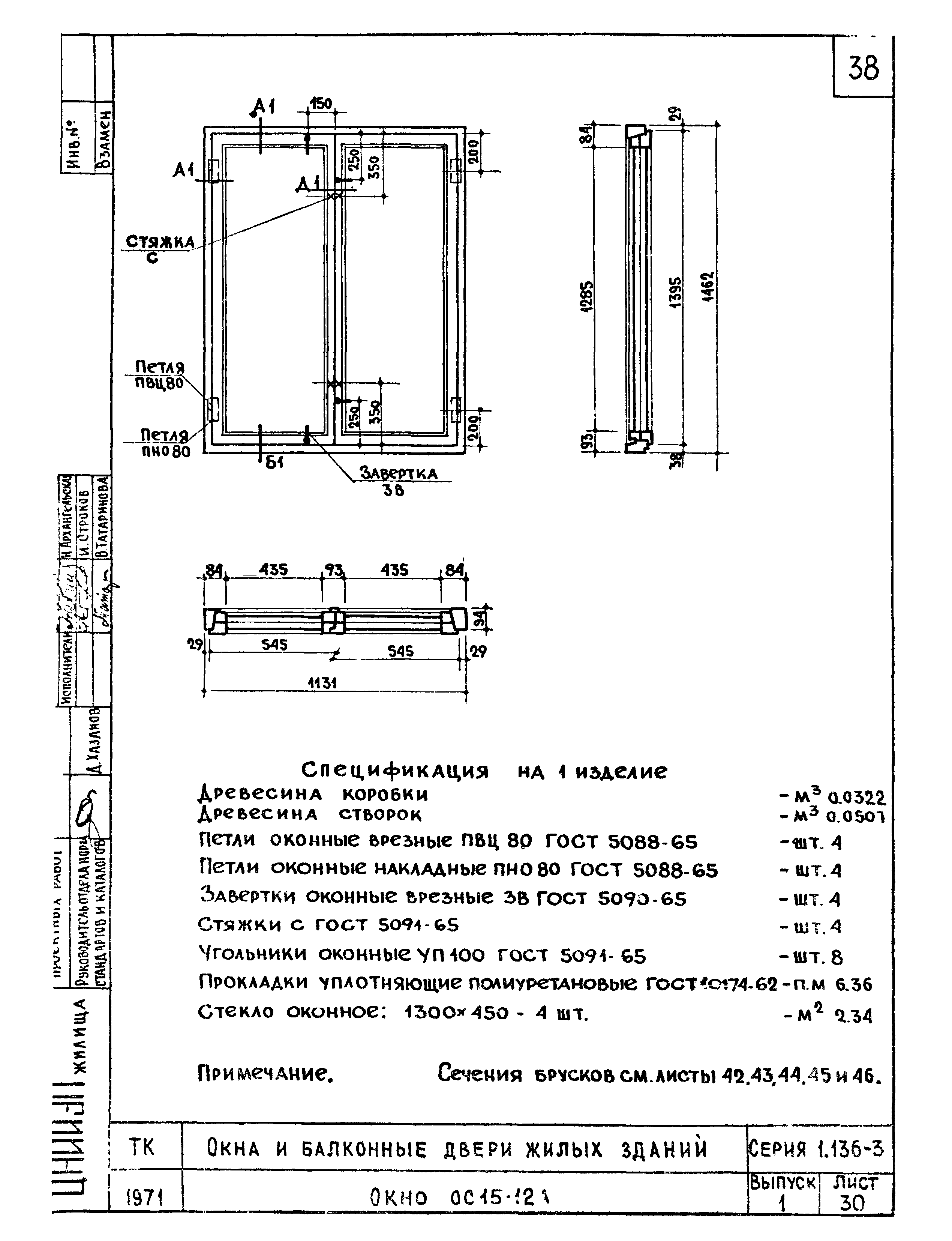 Серия 1.136-3