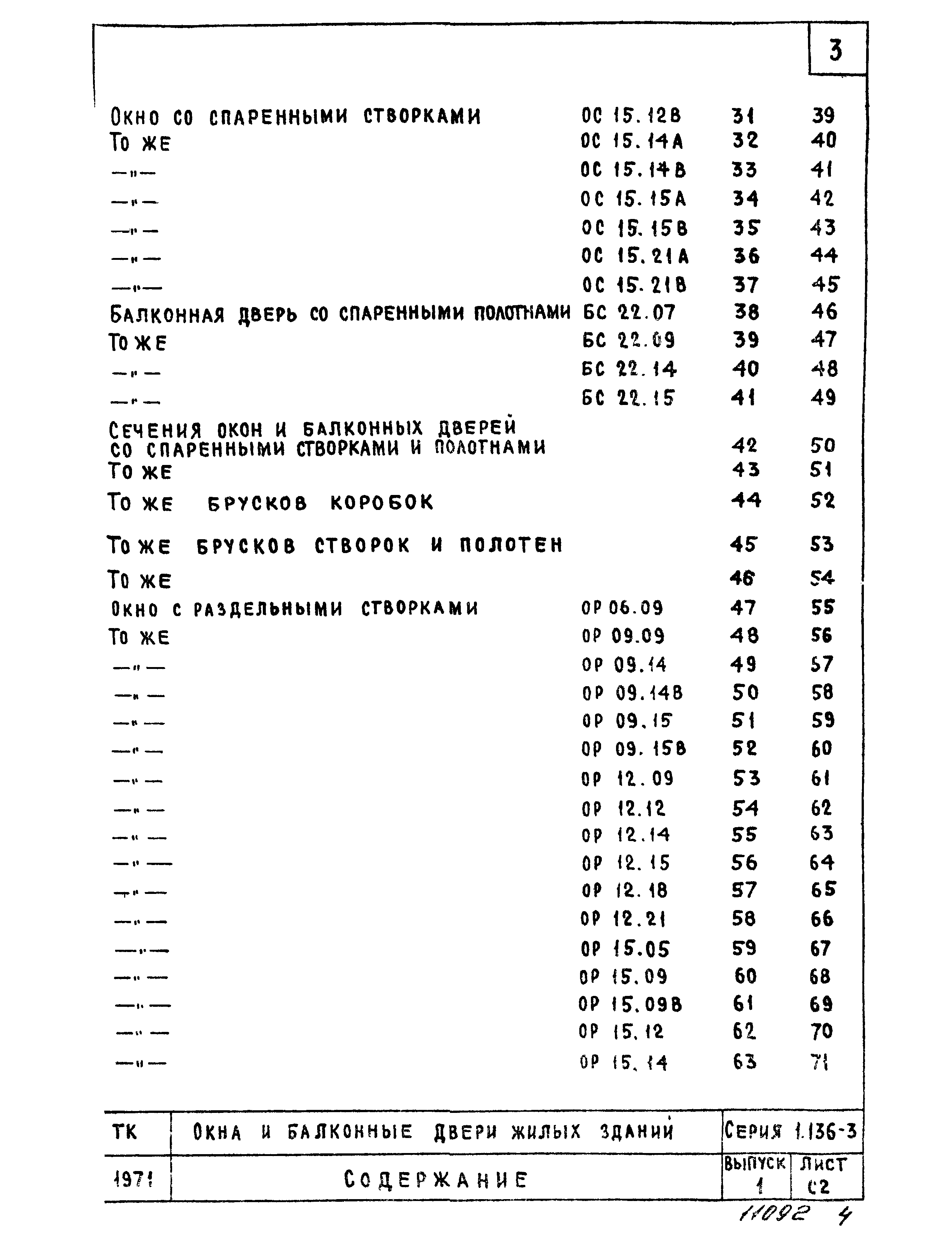 Серия 1.136-3