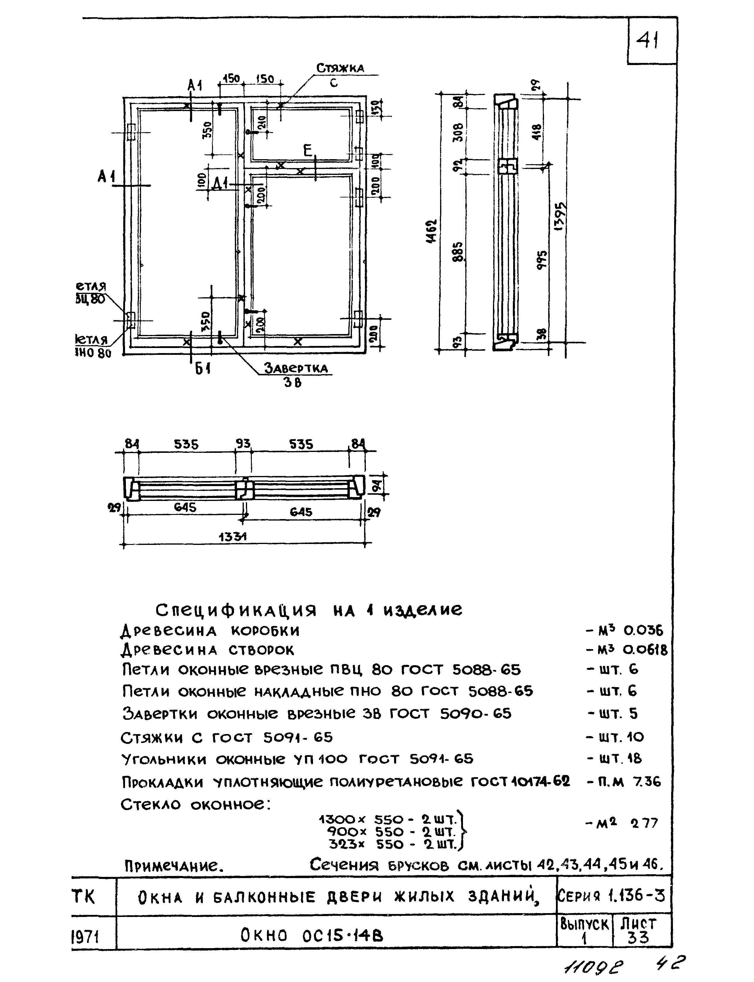 Серия 1.136-3