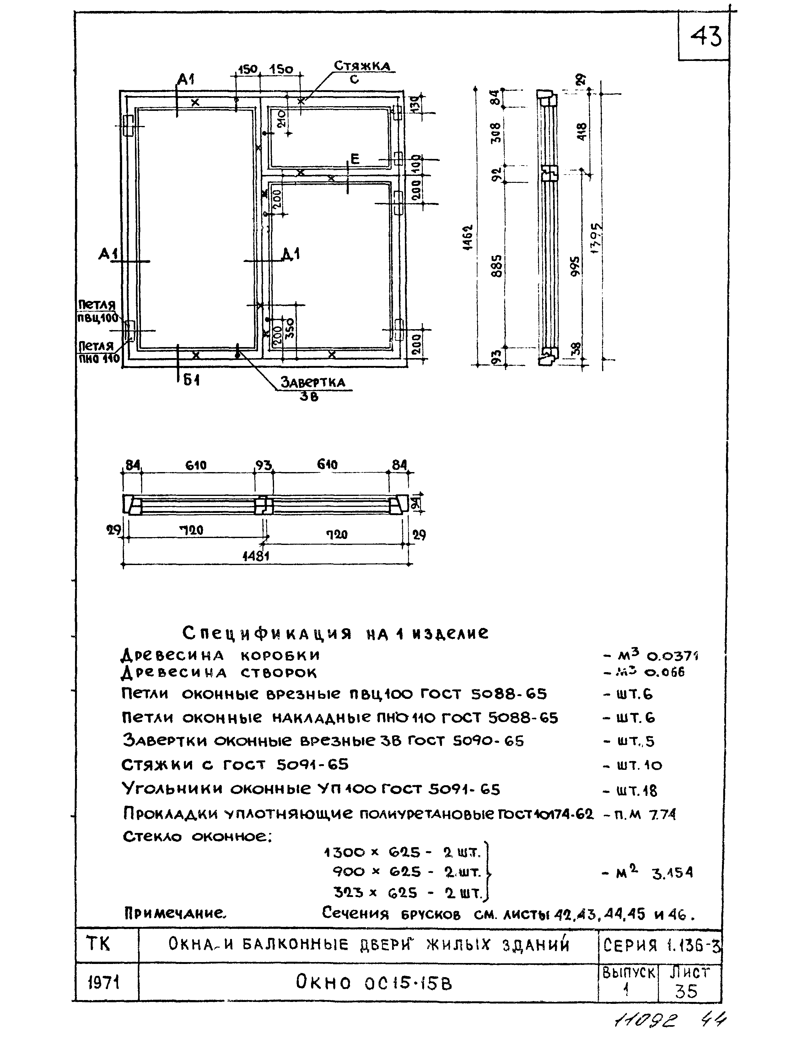 Серия 1.136-3