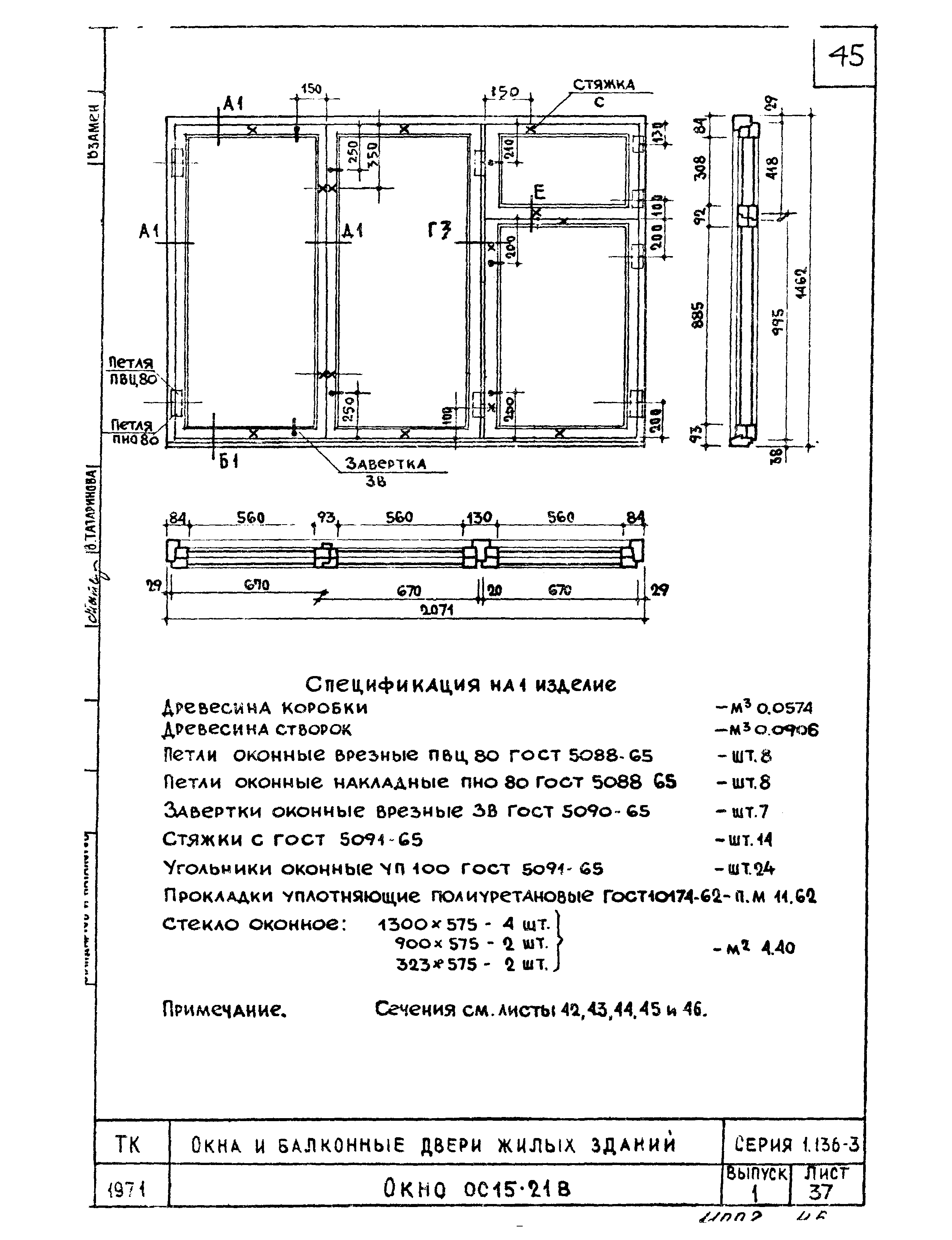 Серия 1.136-3