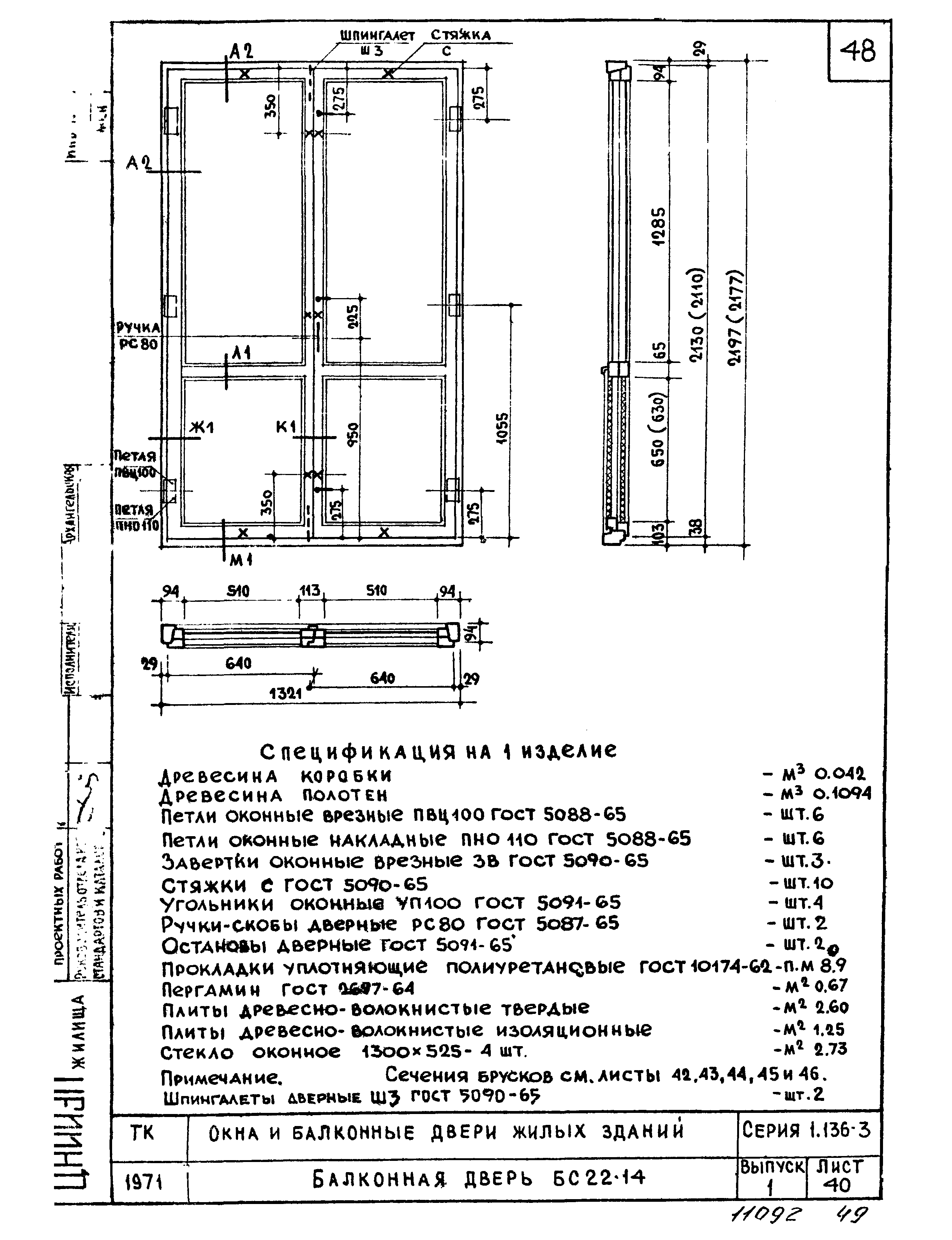 Серия 1.136-3