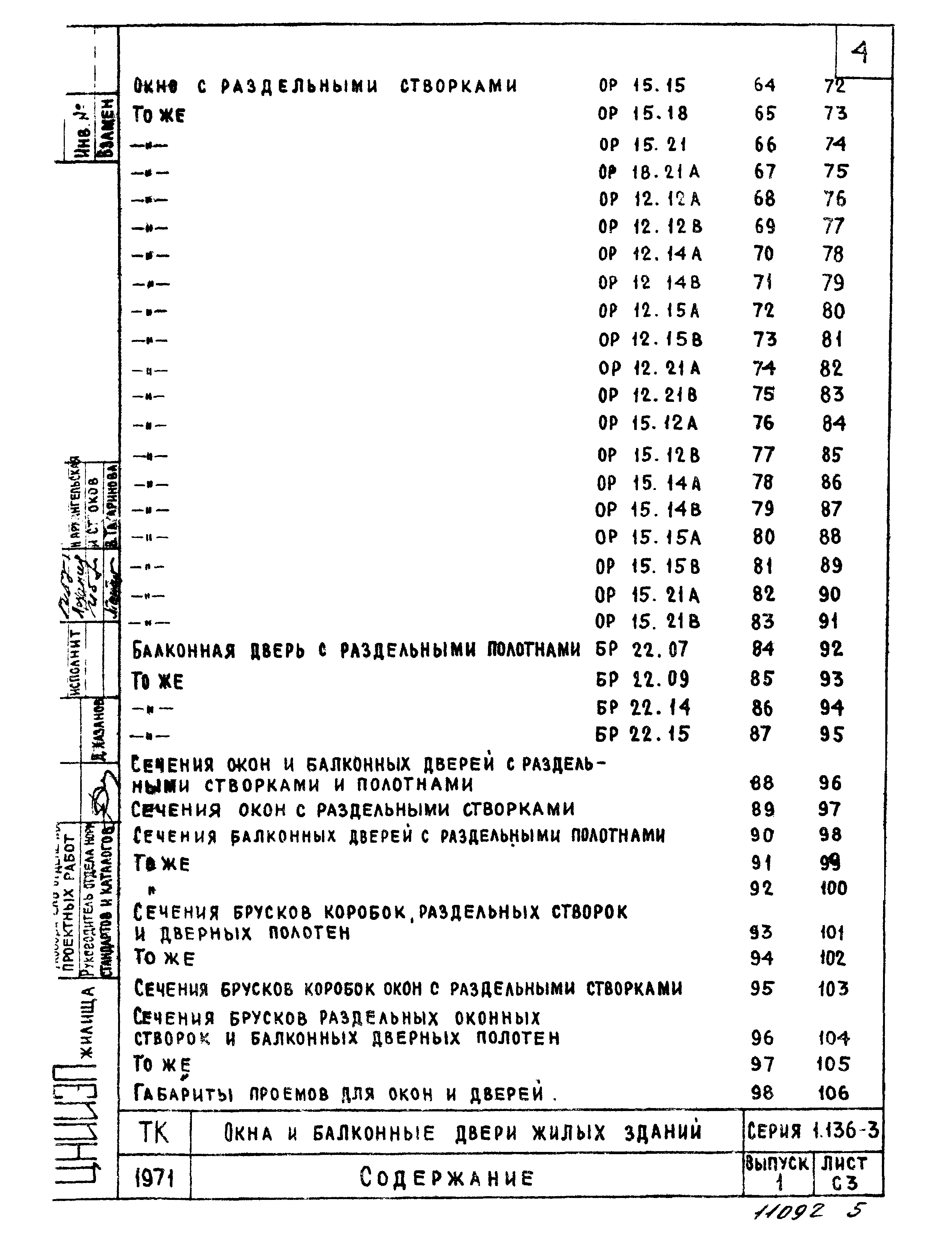 Серия 1.136-3