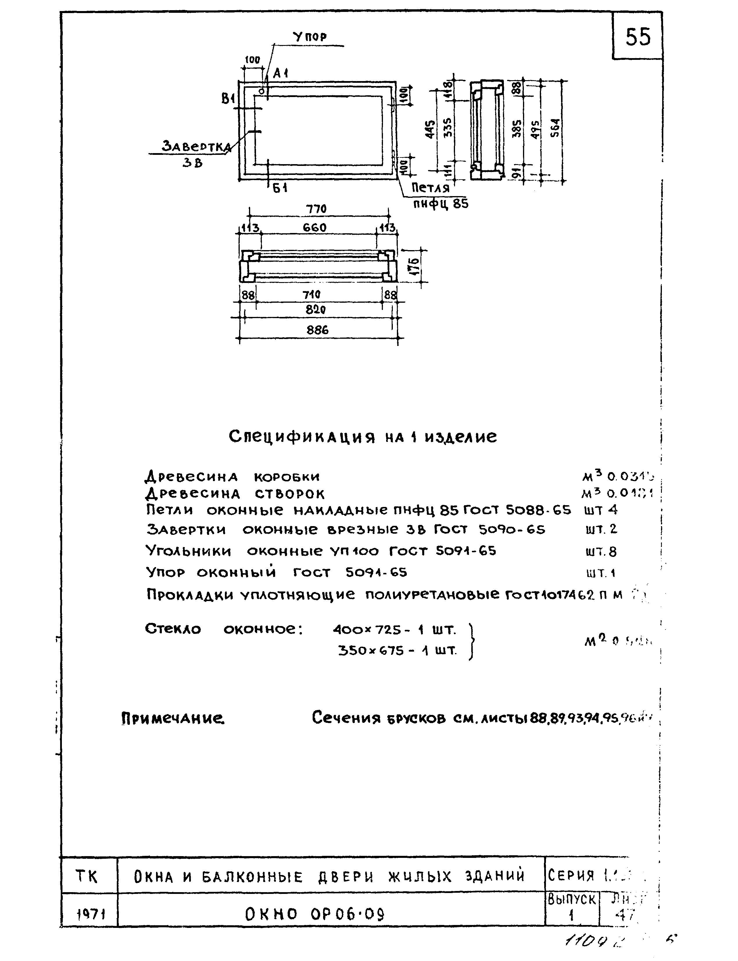 Серия 1.136-3