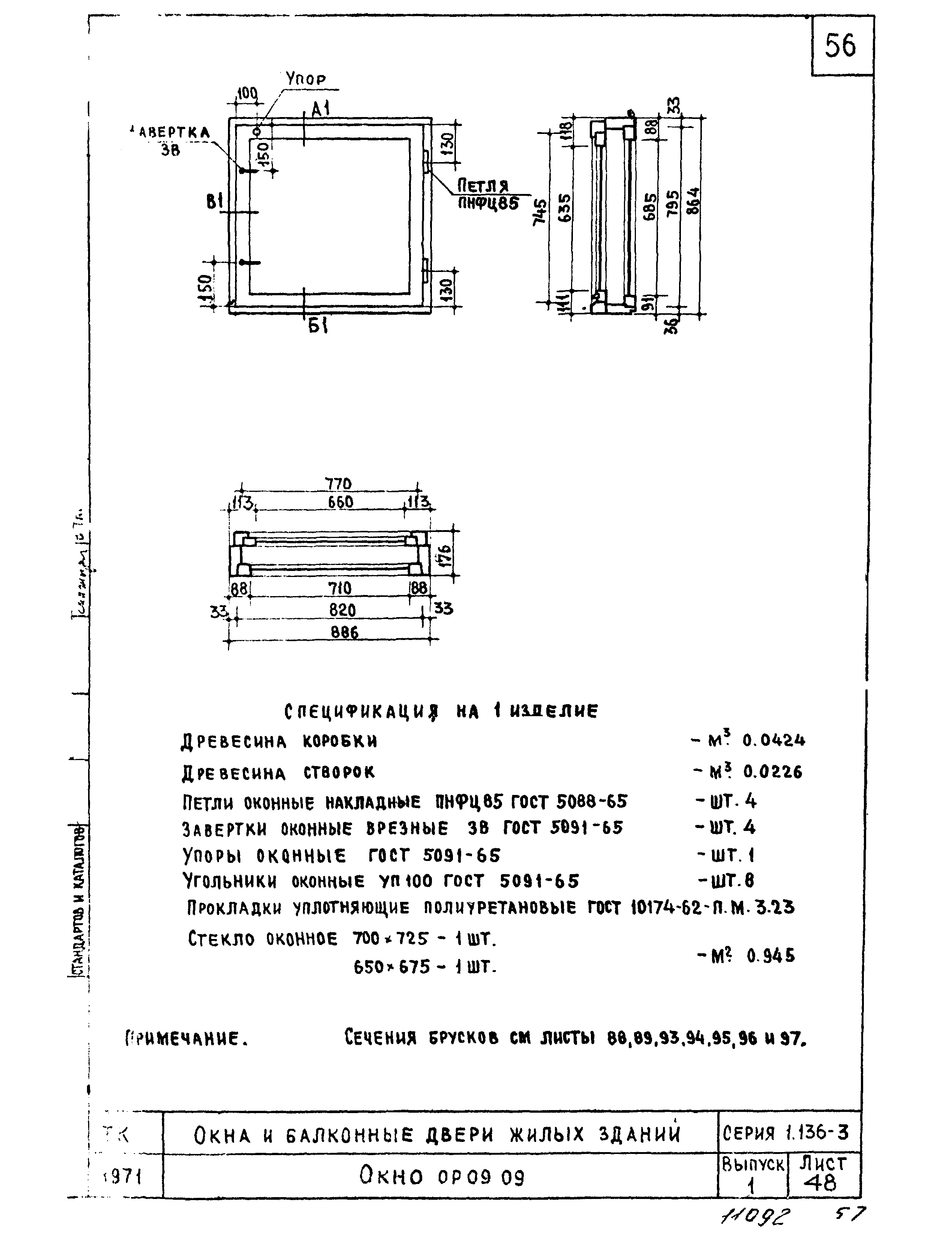 Серия 1.136-3