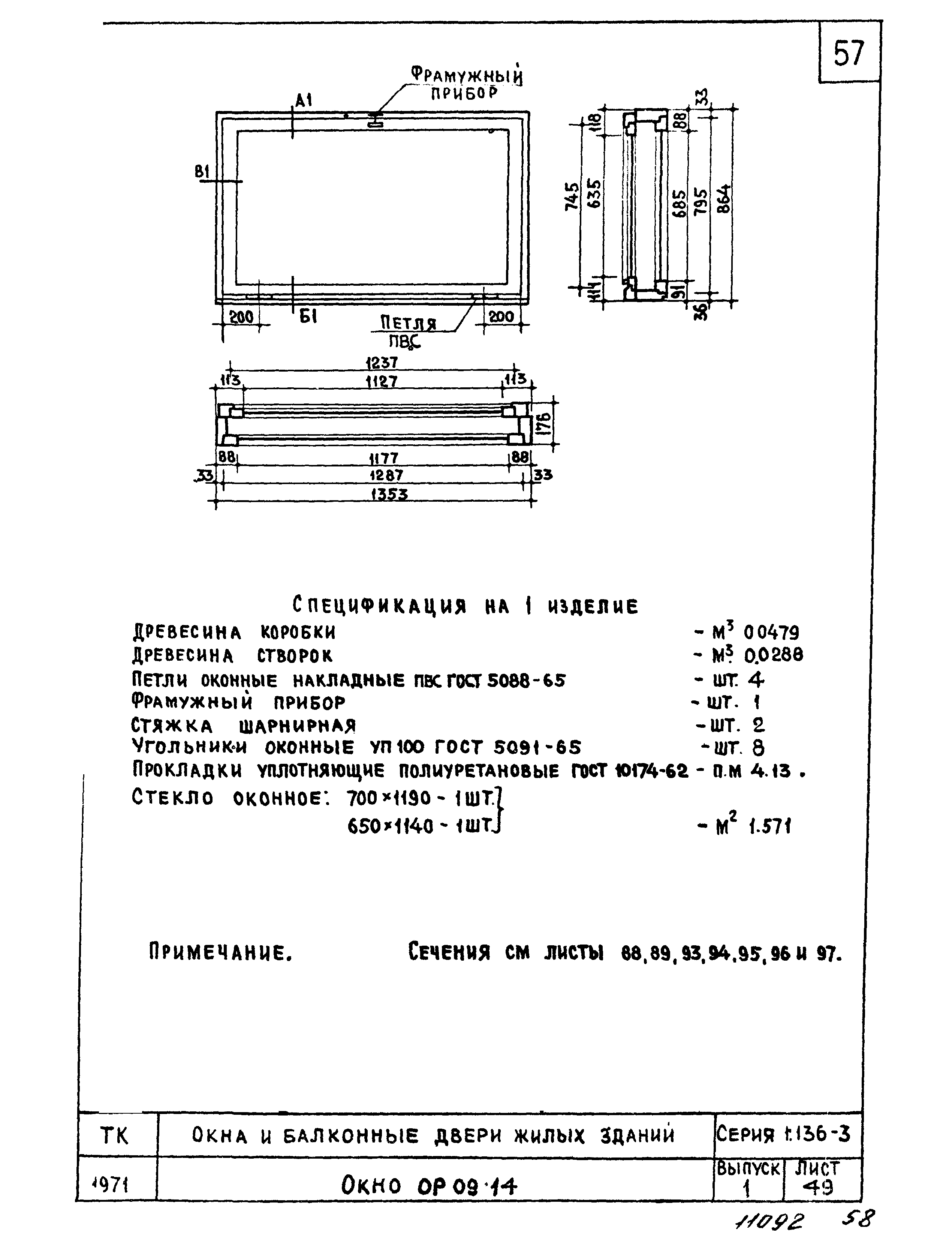 Серия 1.136-3