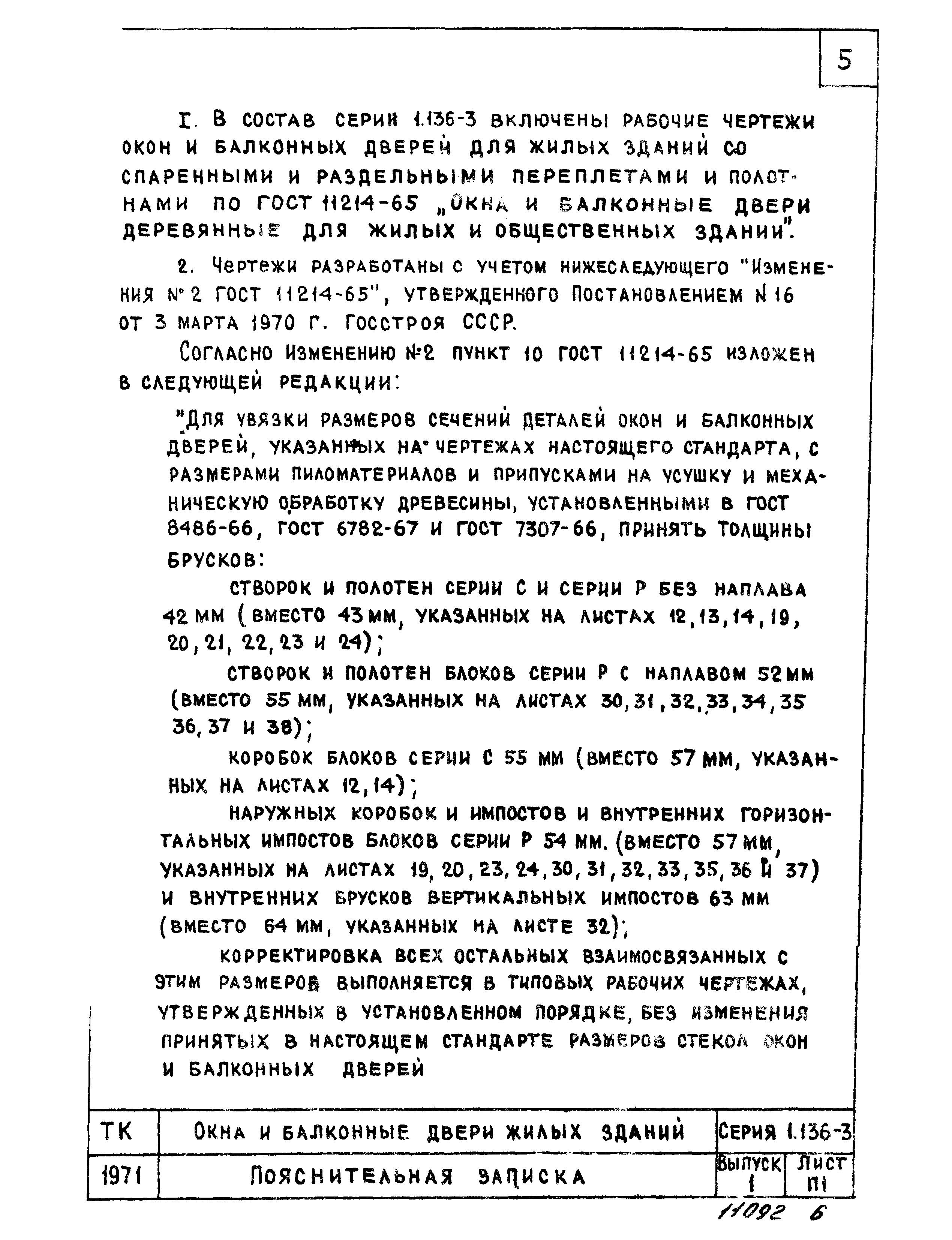 Серия 1.136-3