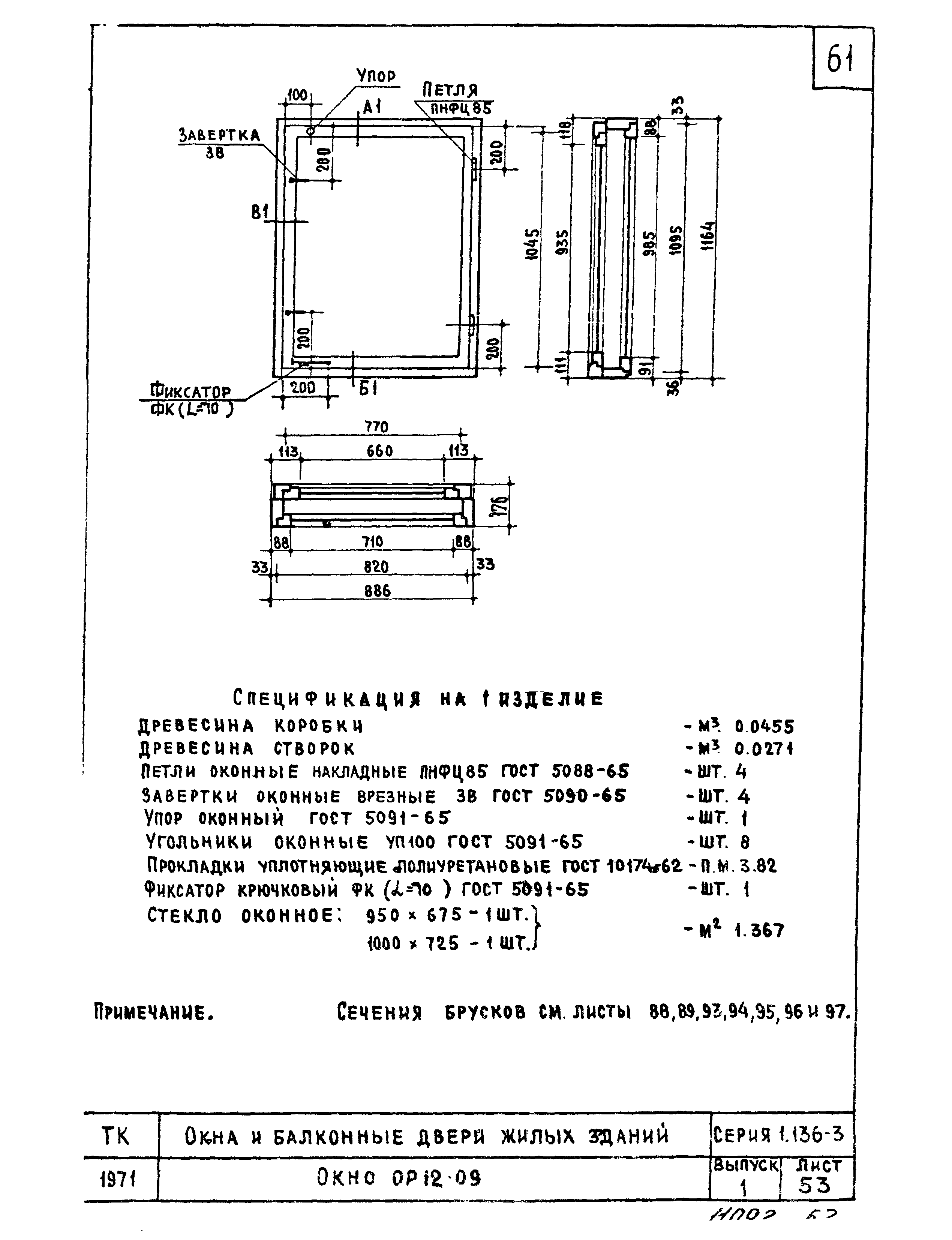 Серия 1.136-3
