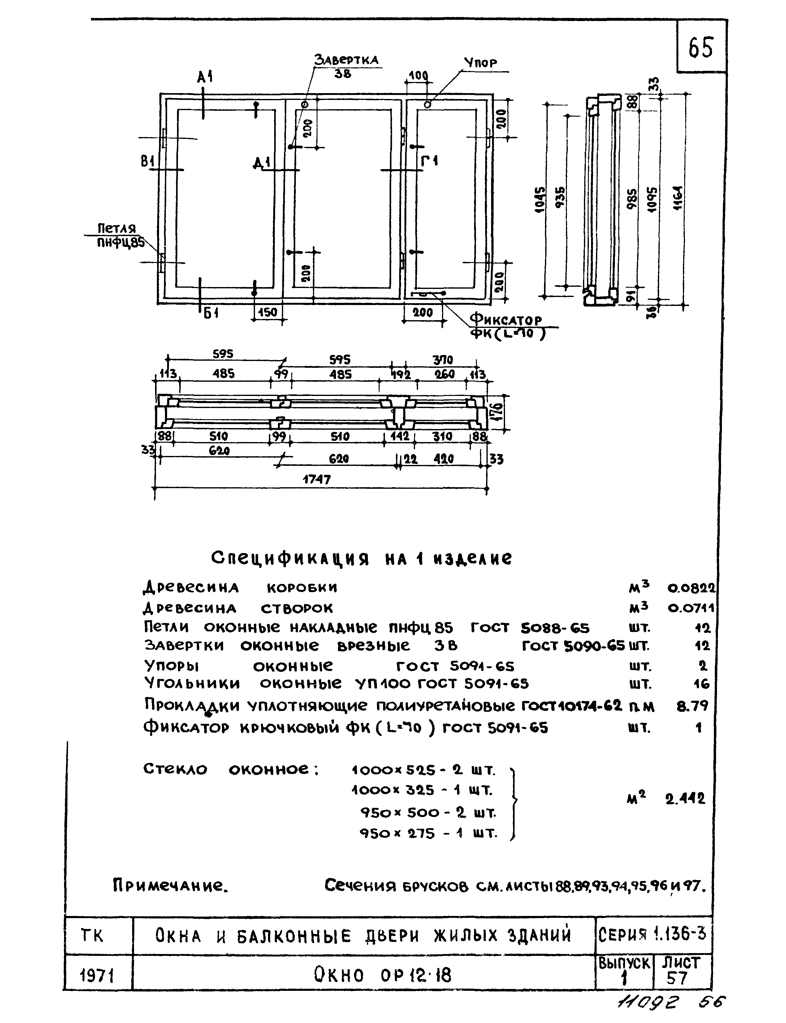Серия 1.136-3
