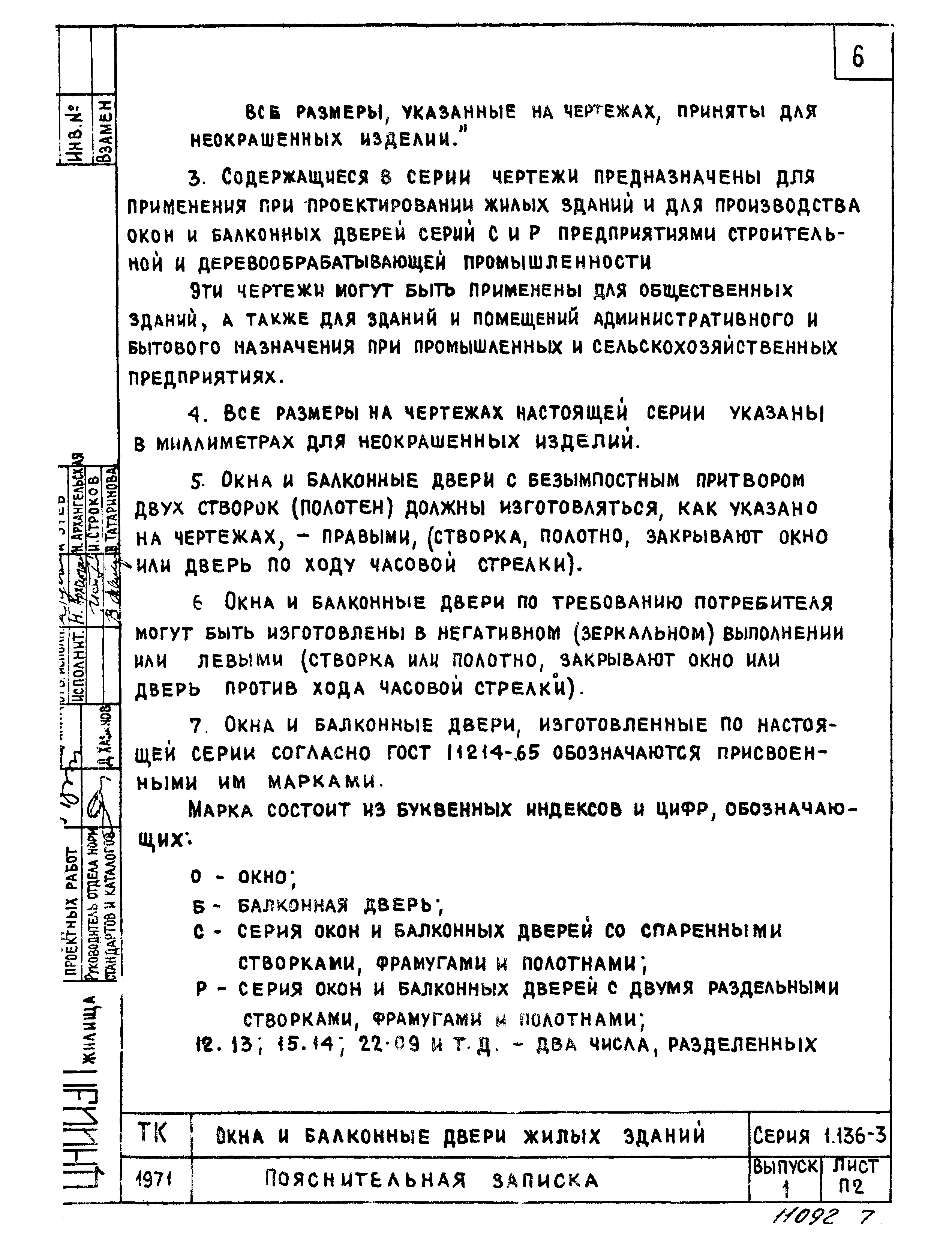 Серия 1.136-3