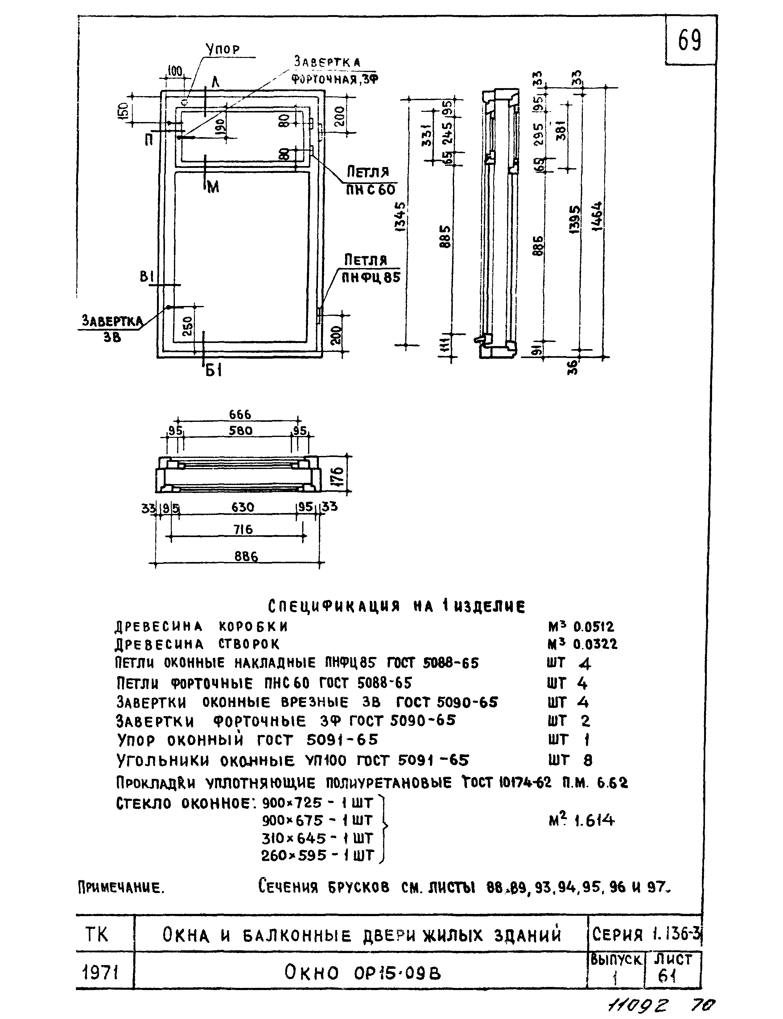 Серия 1.136-3