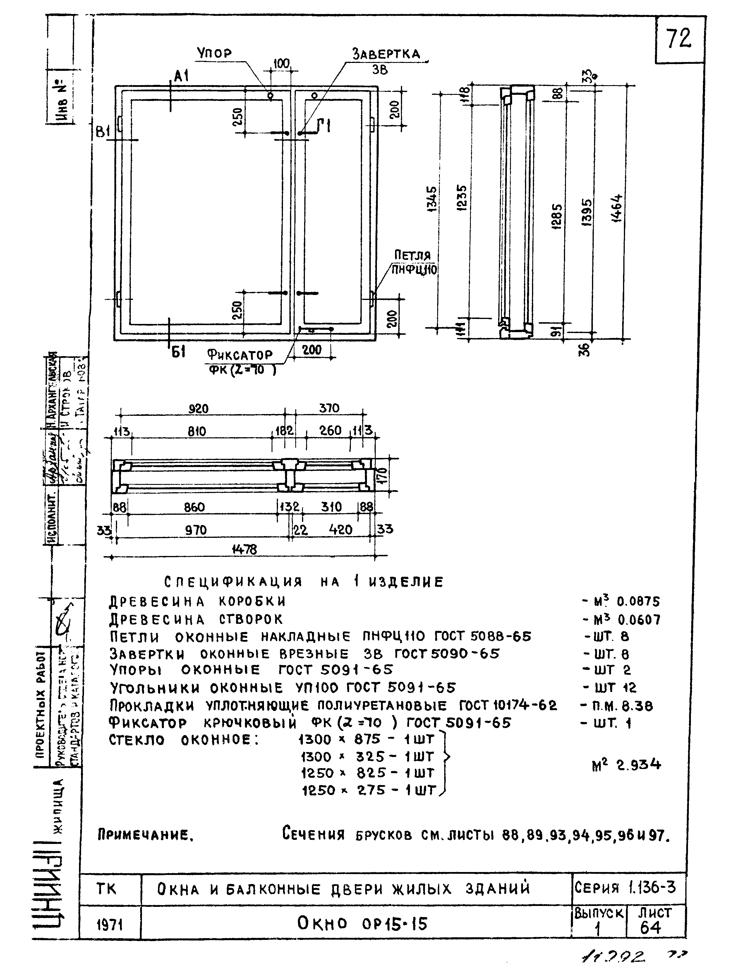 Серия 1.136-3