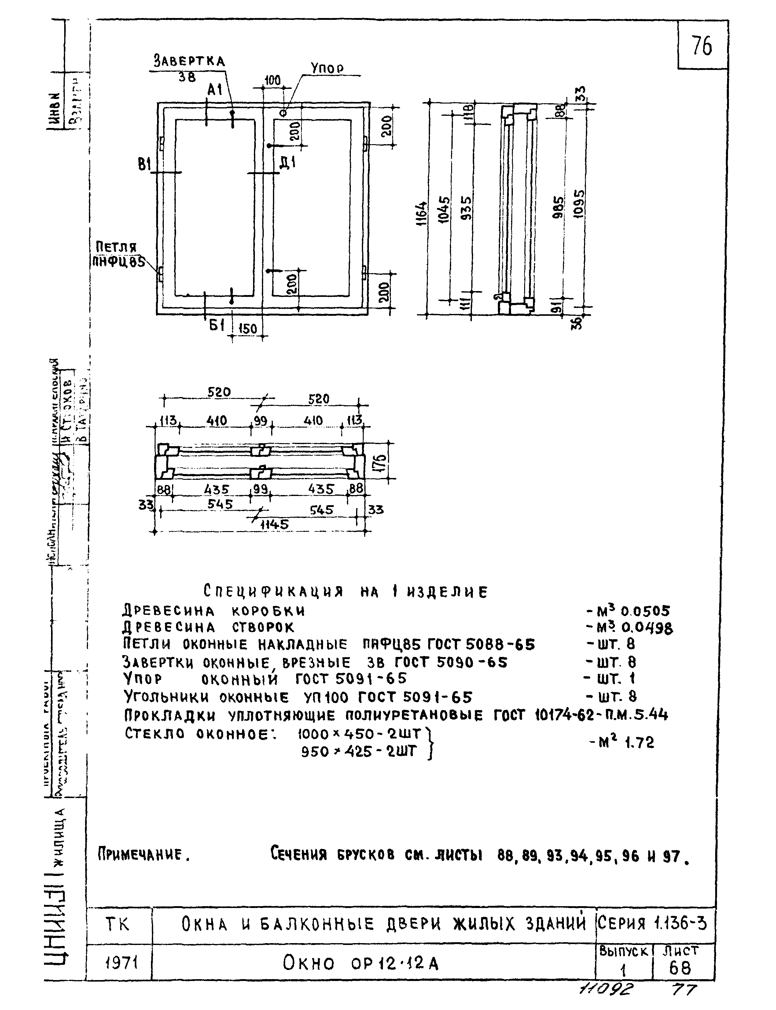 Серия 1.136-3
