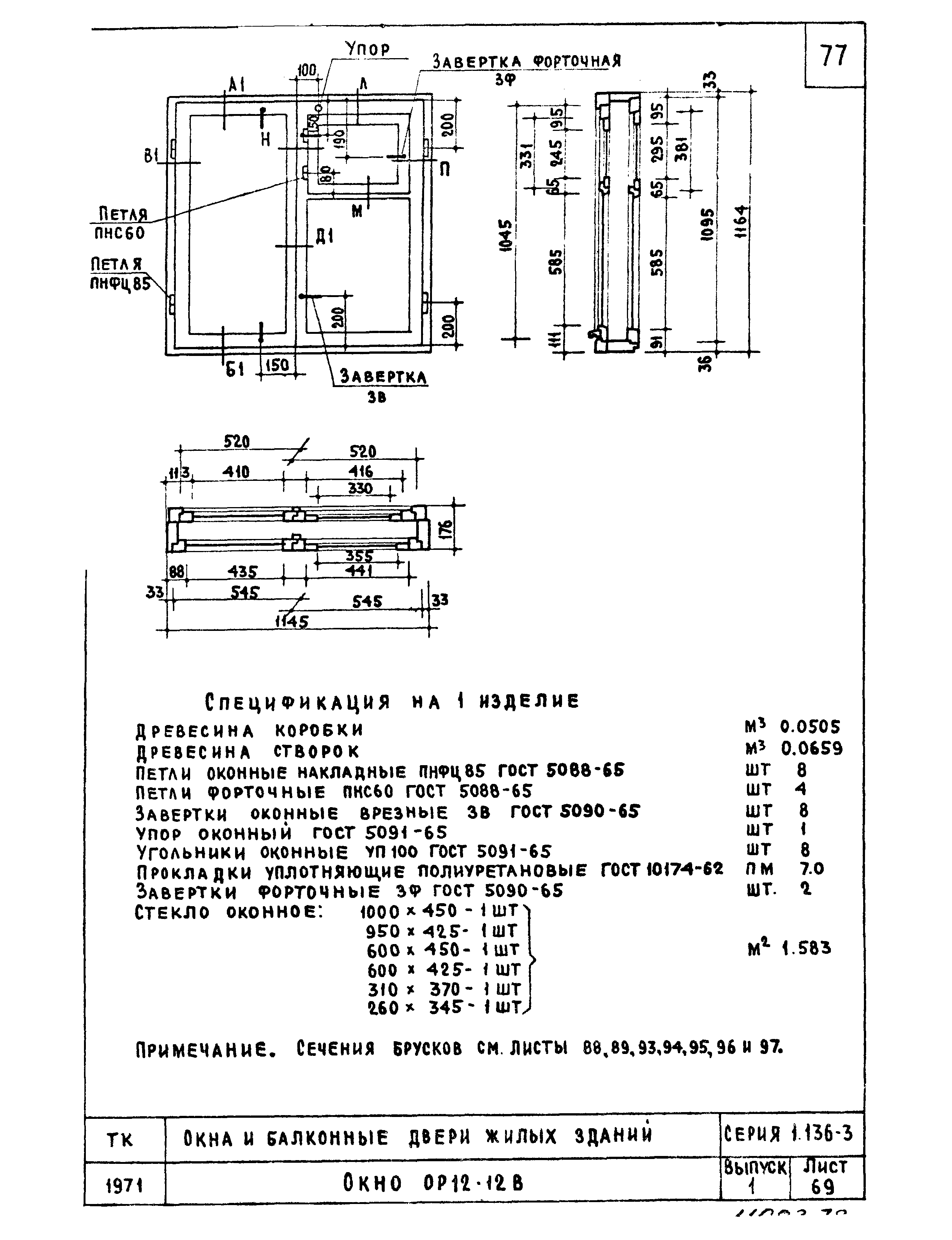 Серия 1.136-3