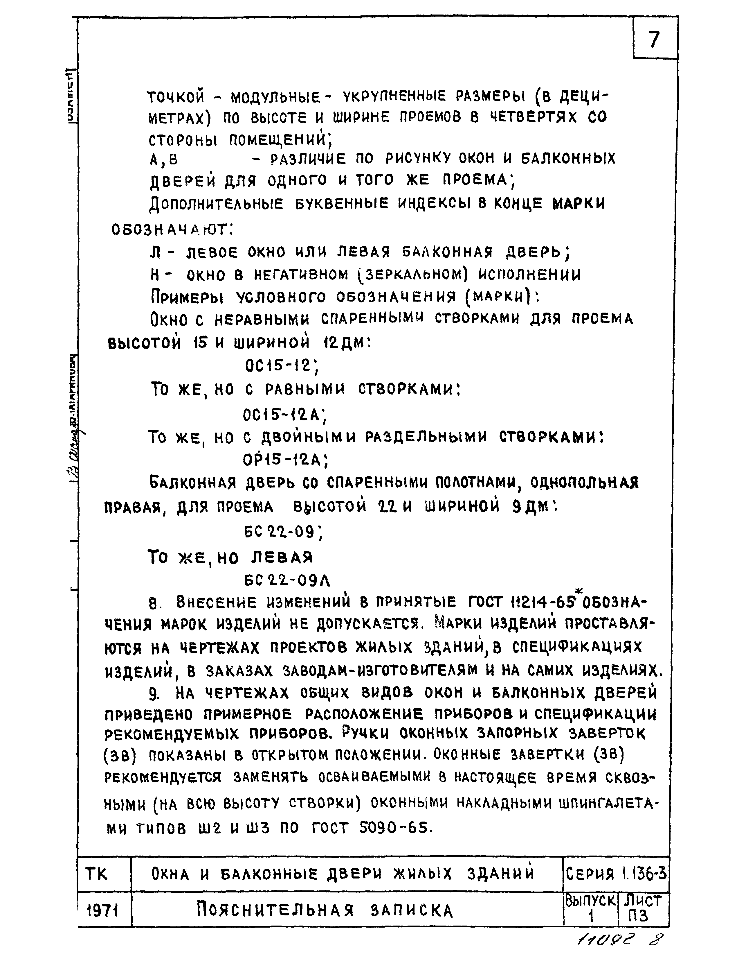 Серия 1.136-3
