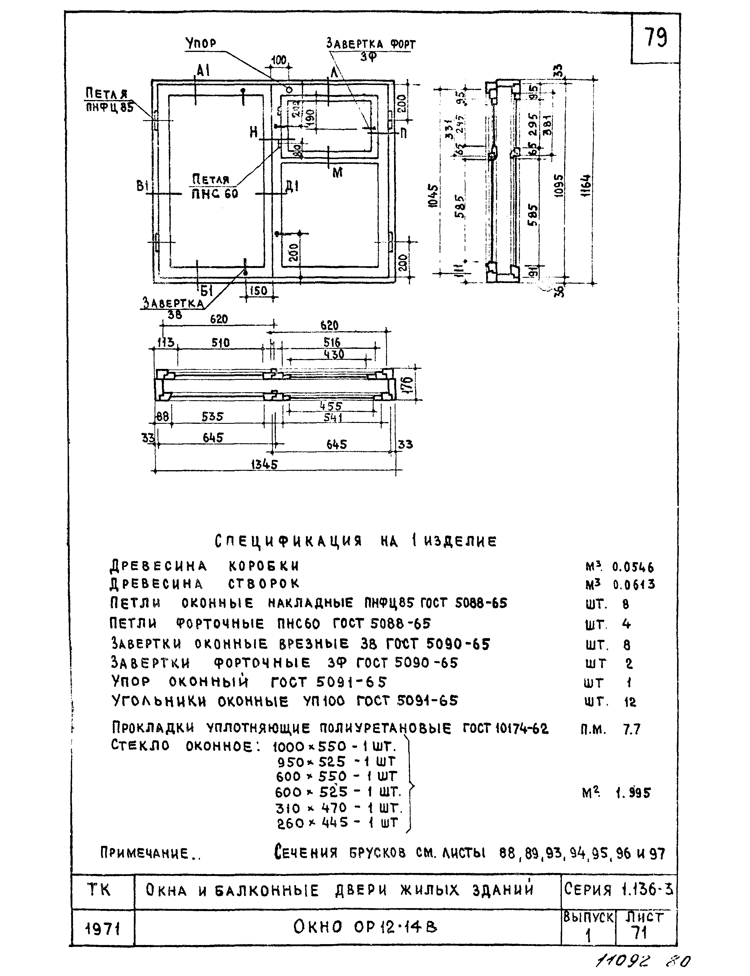 Серия 1.136-3