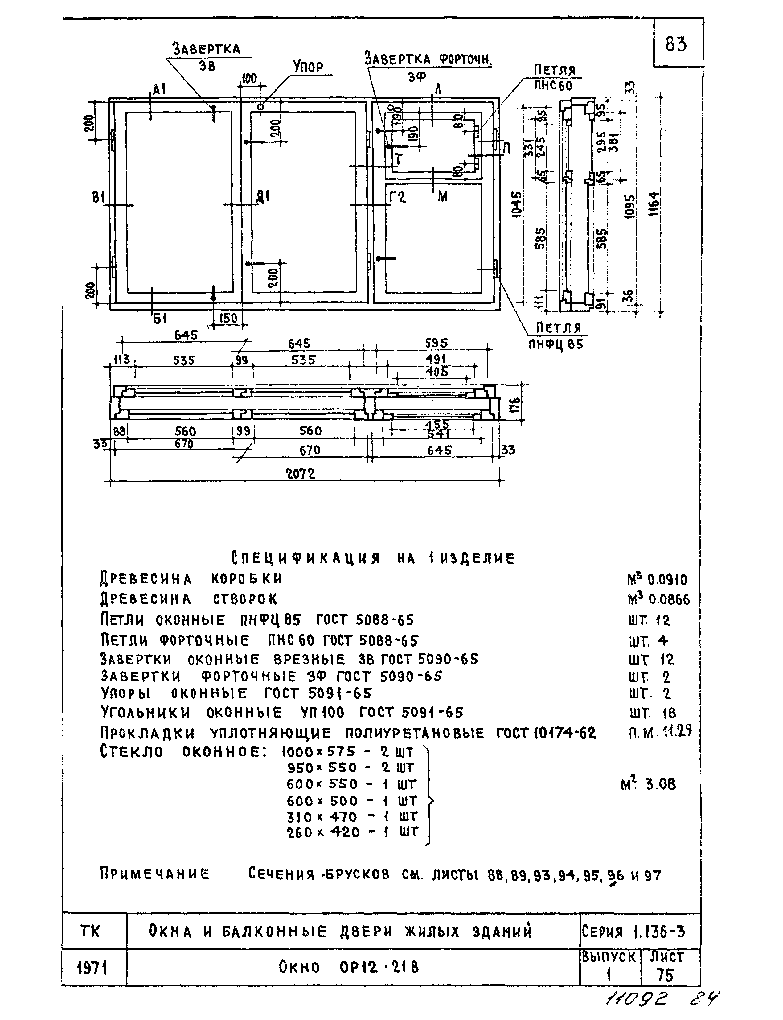 Серия 1.136-3