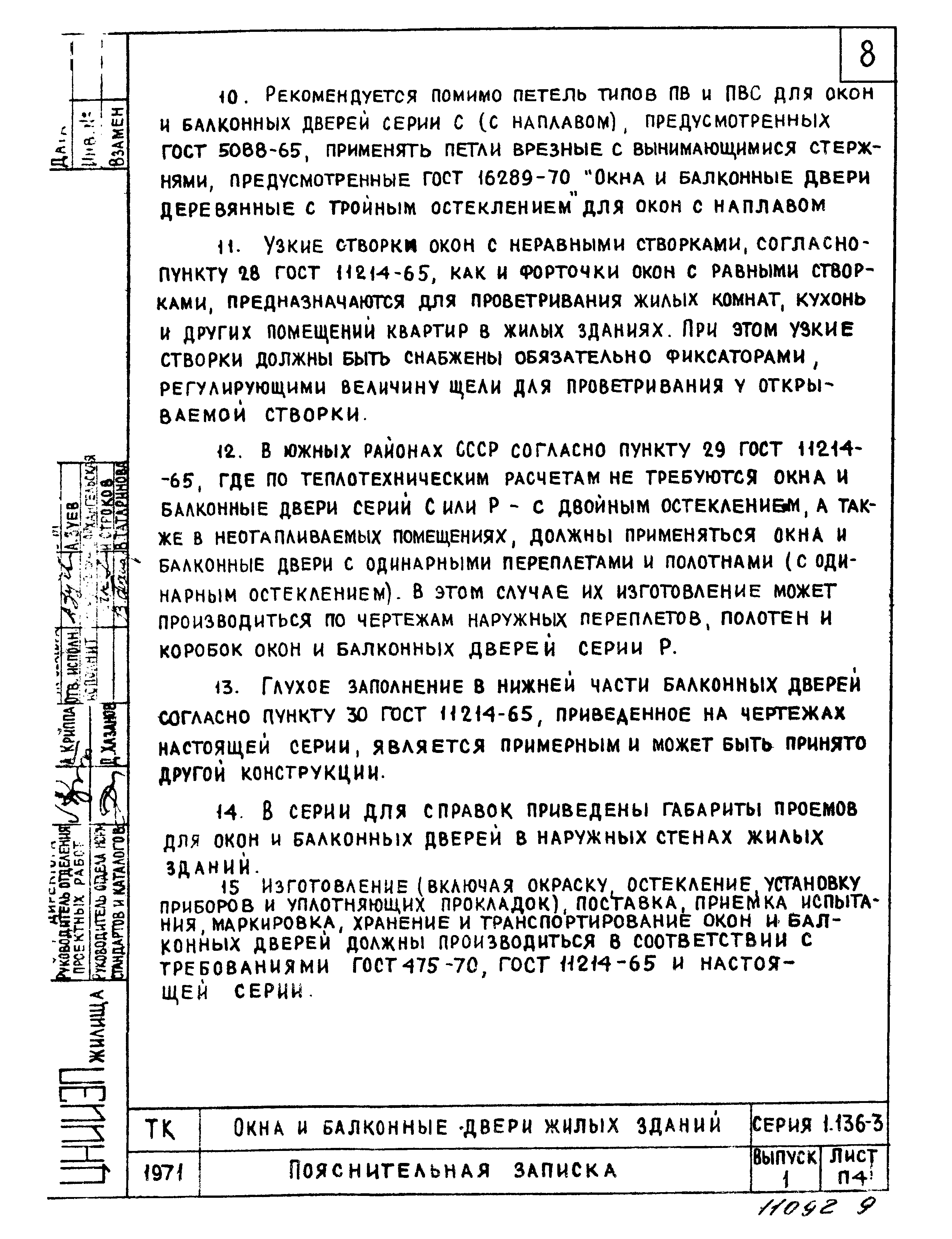 Серия 1.136-3