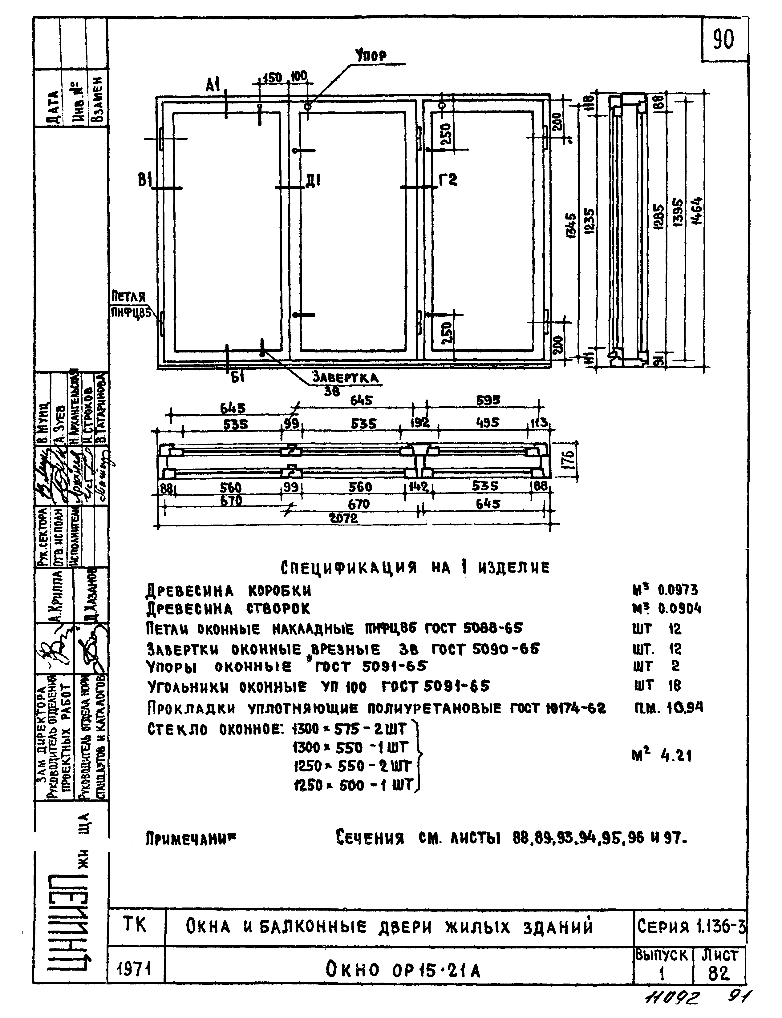 Серия 1.136-3