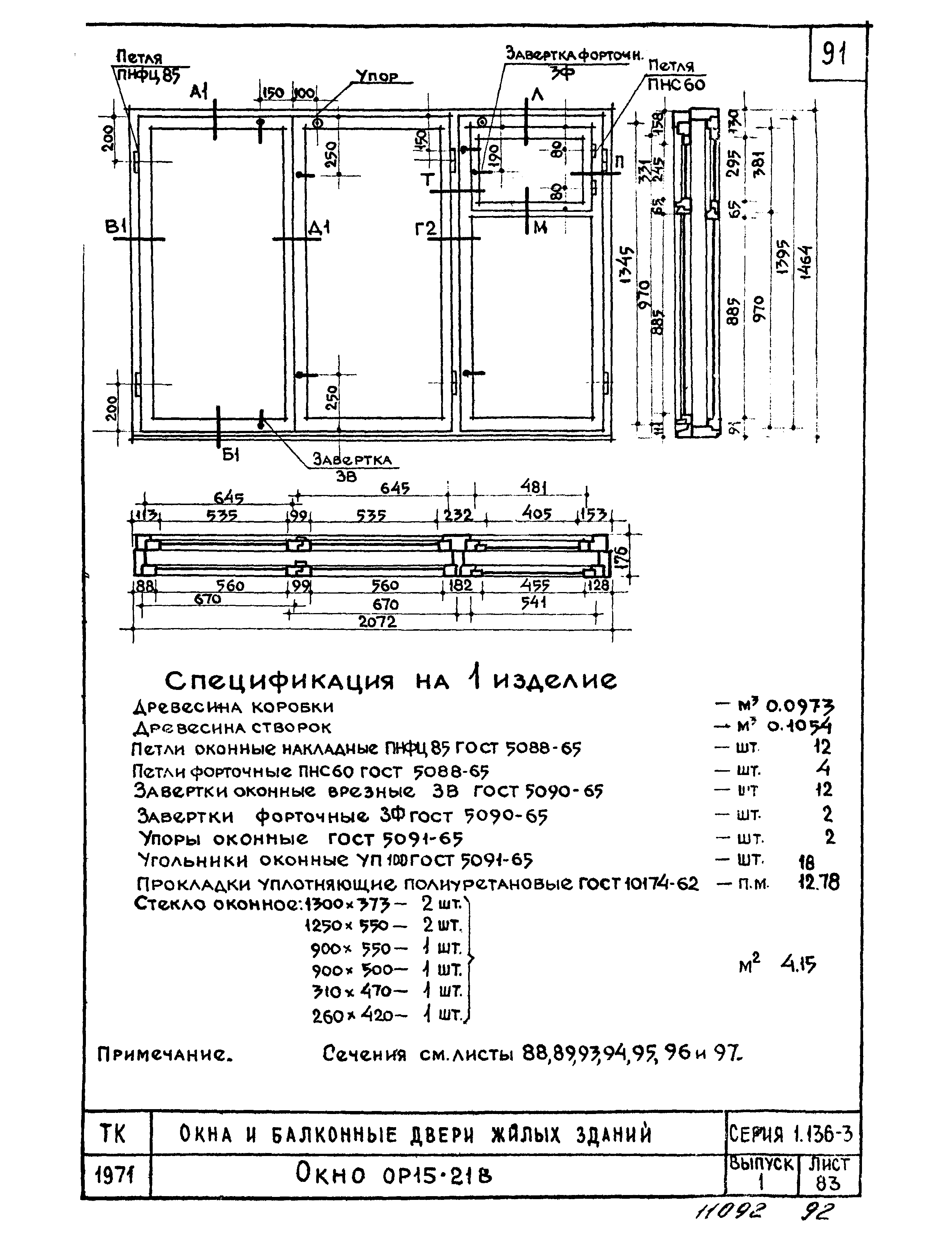 Серия 1.136-3