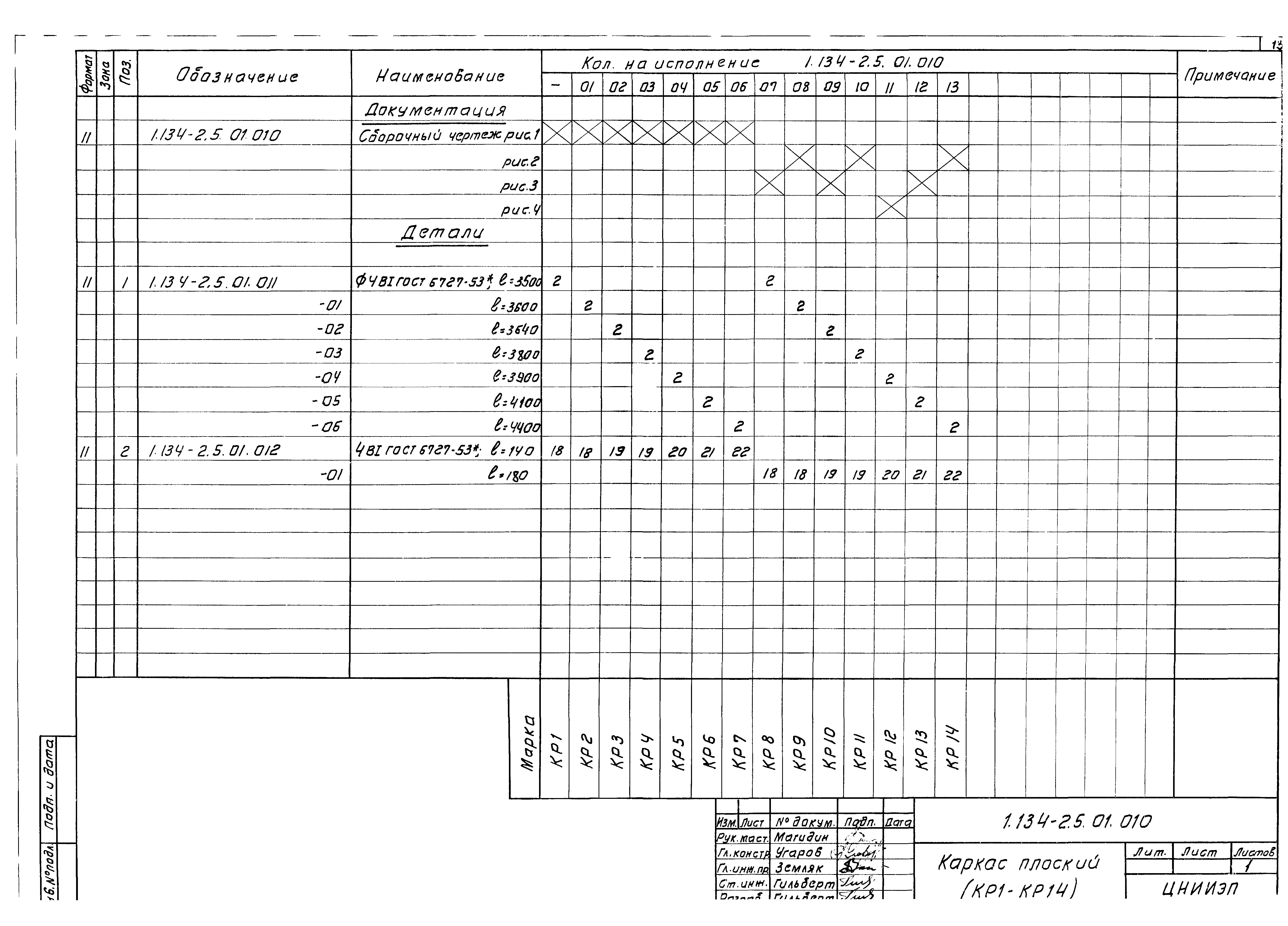 Серия 1.134-2