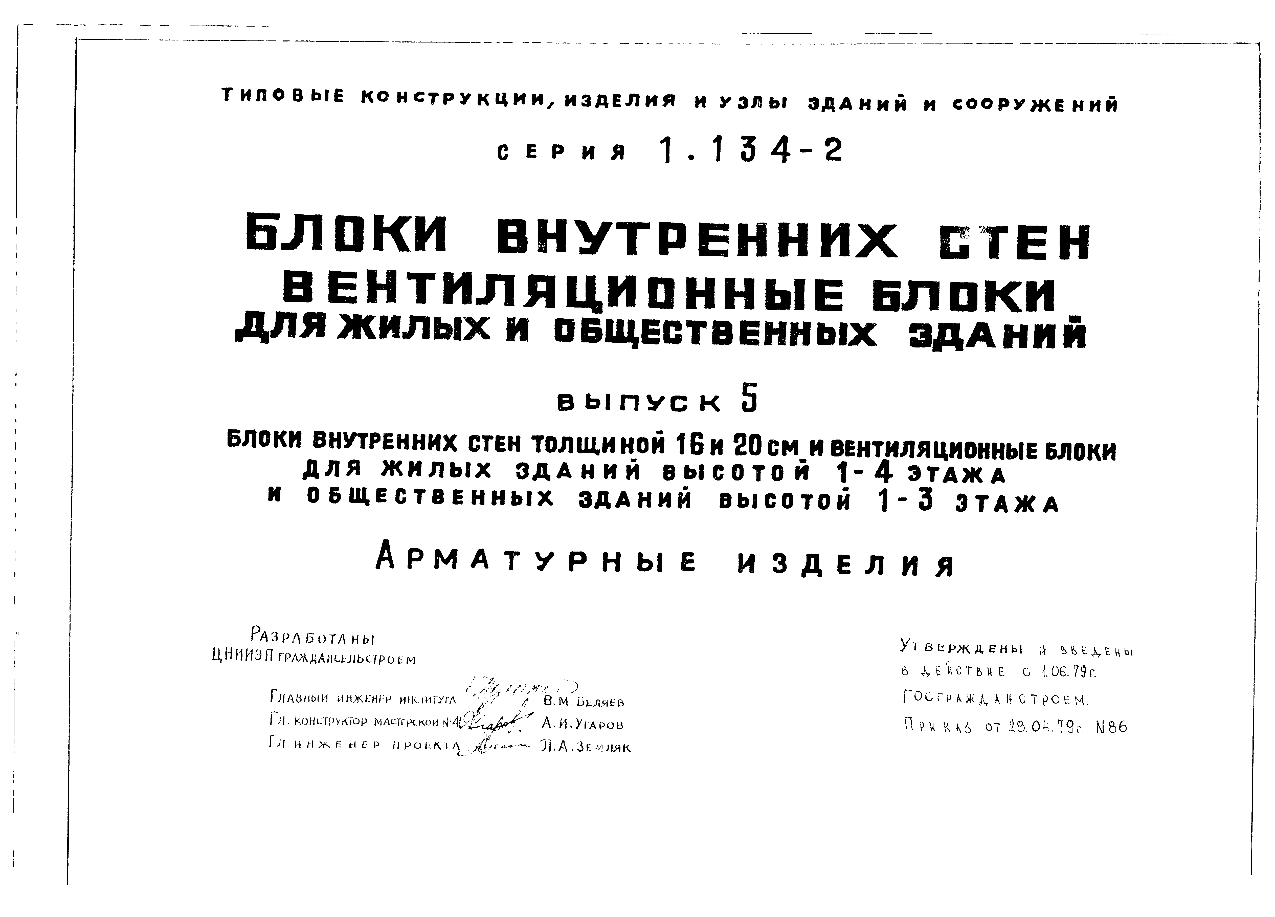Серия 1.134-2