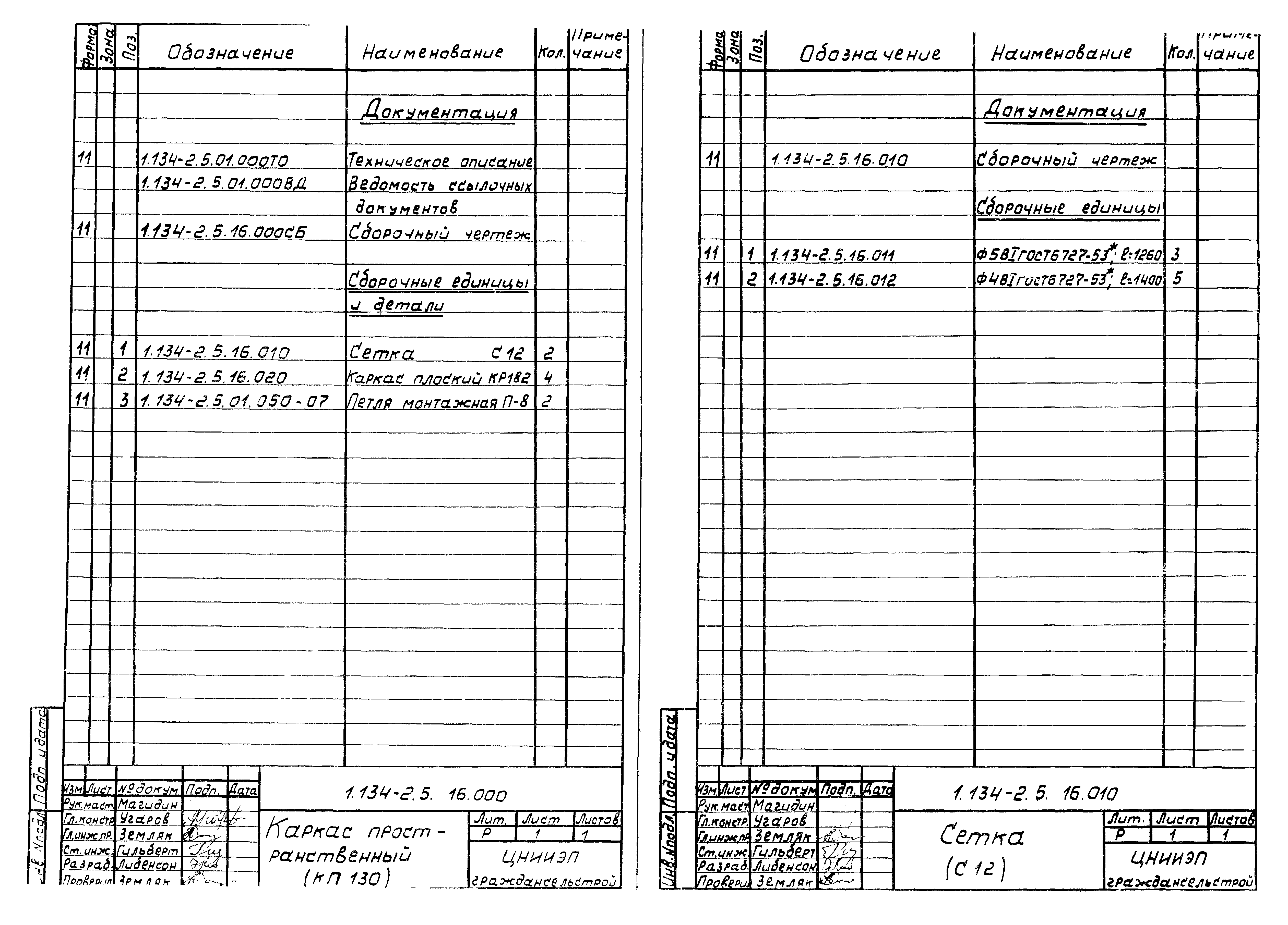 Серия 1.134-2