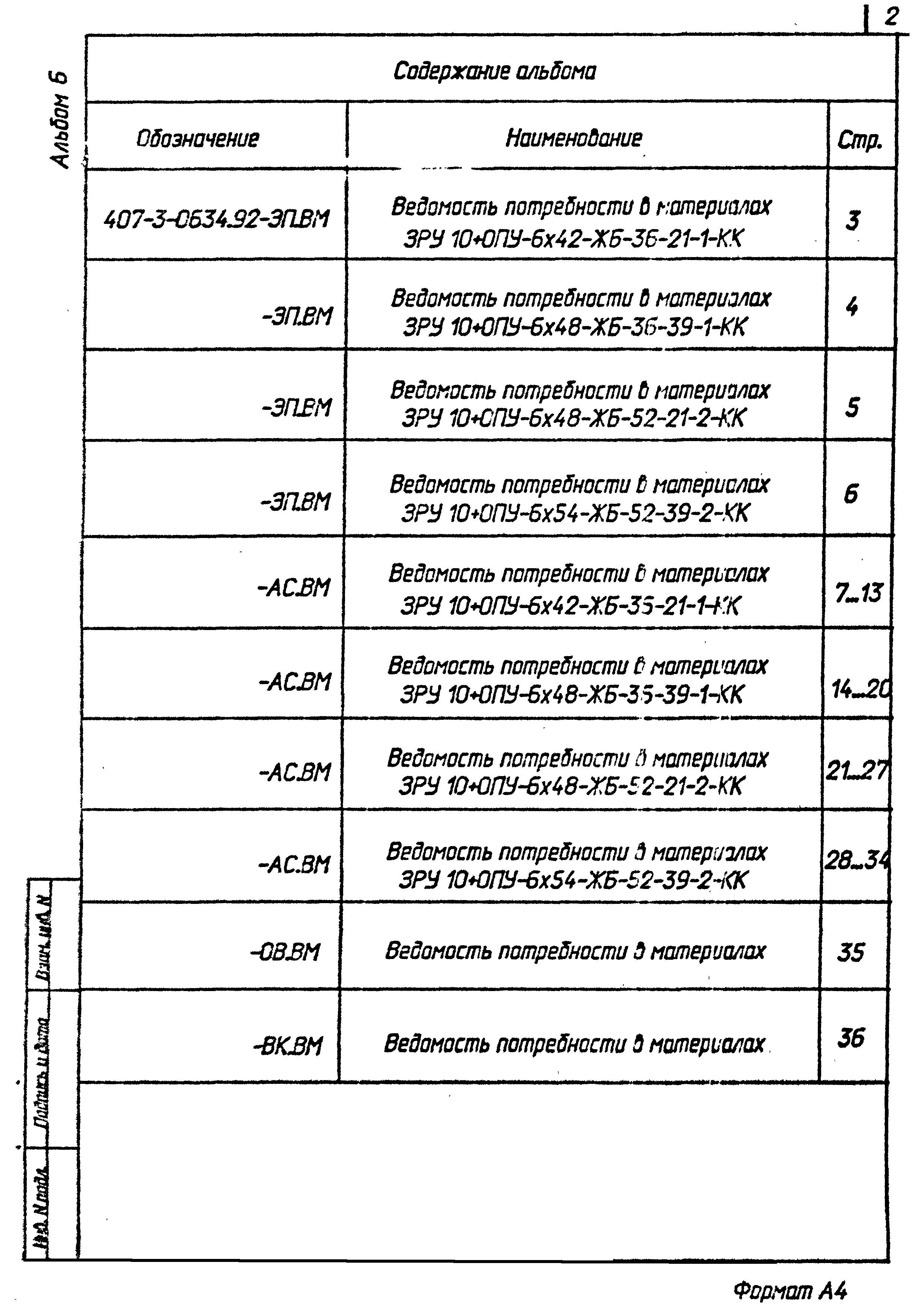 Типовые проектные решения 407-3-0634.92