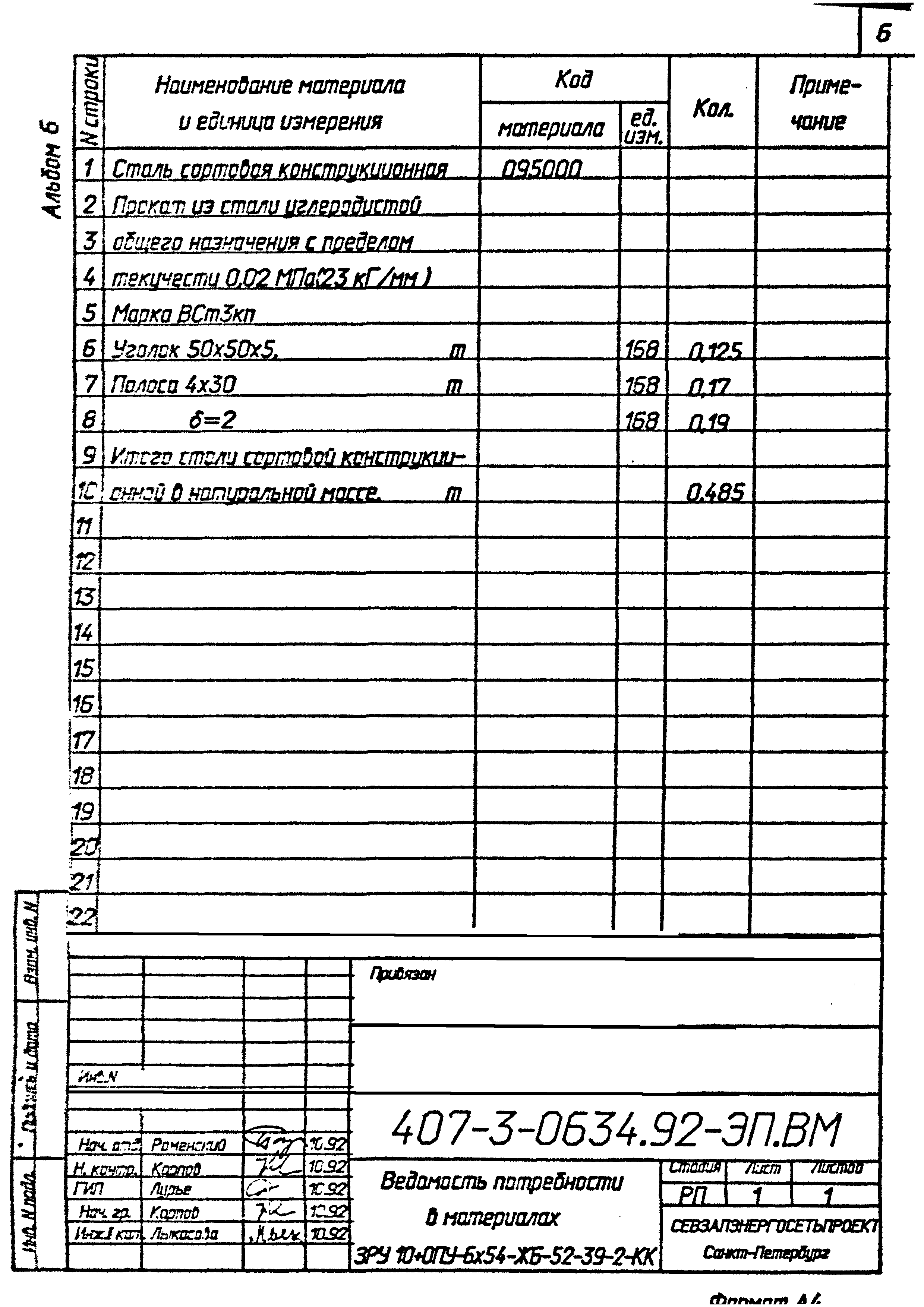 Типовые проектные решения 407-3-0634.92