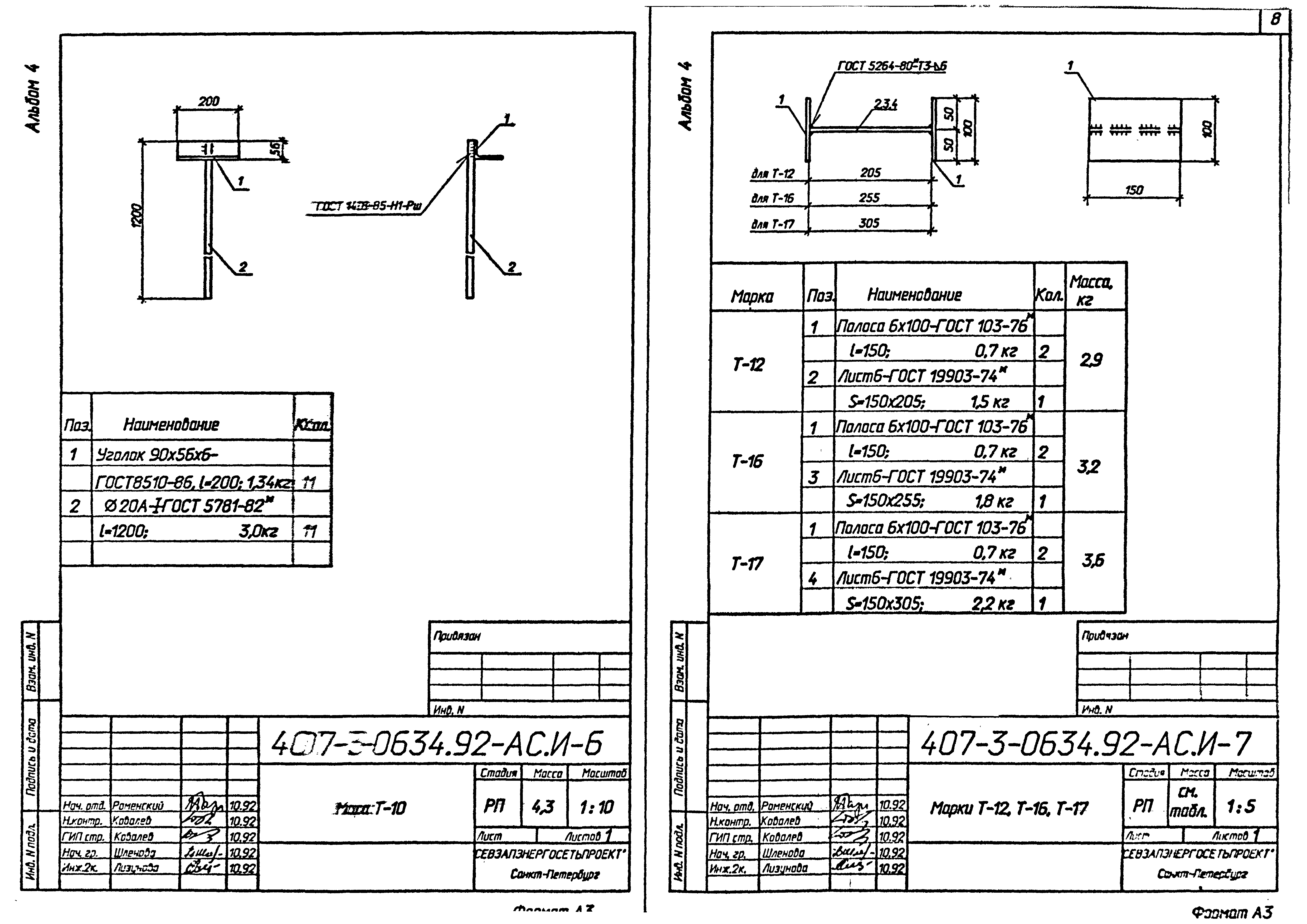 Типовые проектные решения 407-3-0634.92