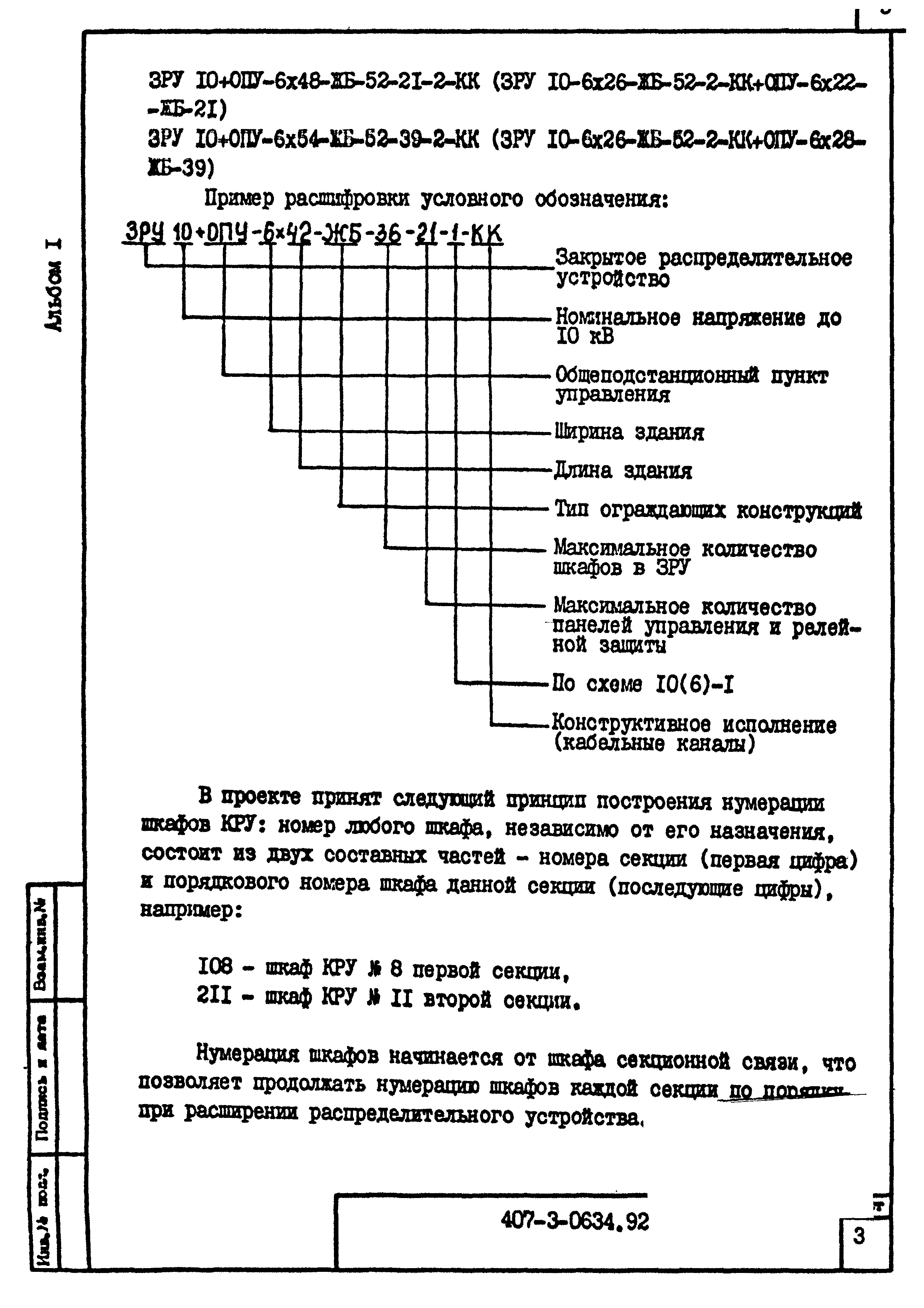 Типовые проектные решения 407-3-0634.92