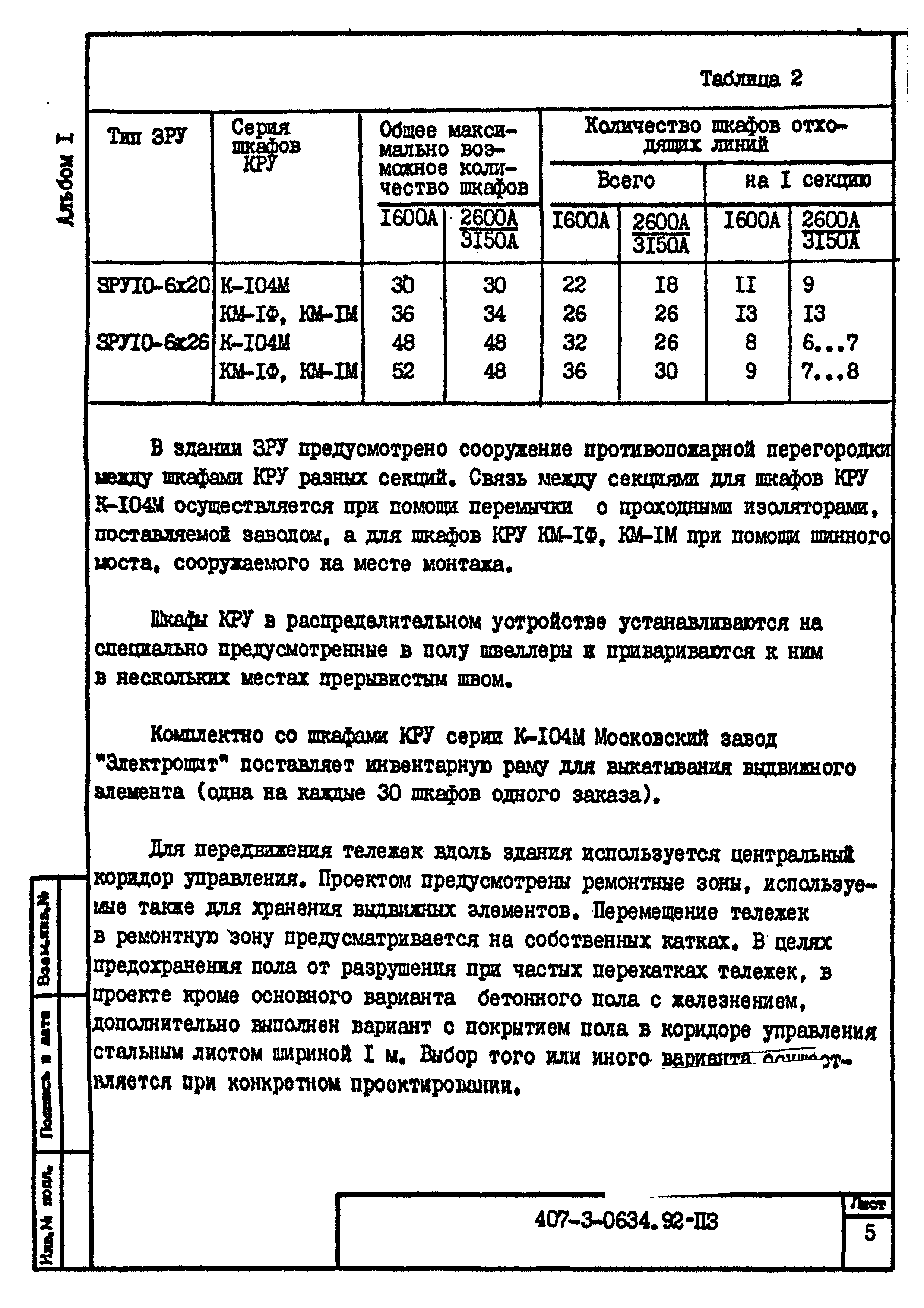 Типовые проектные решения 407-3-0634.92