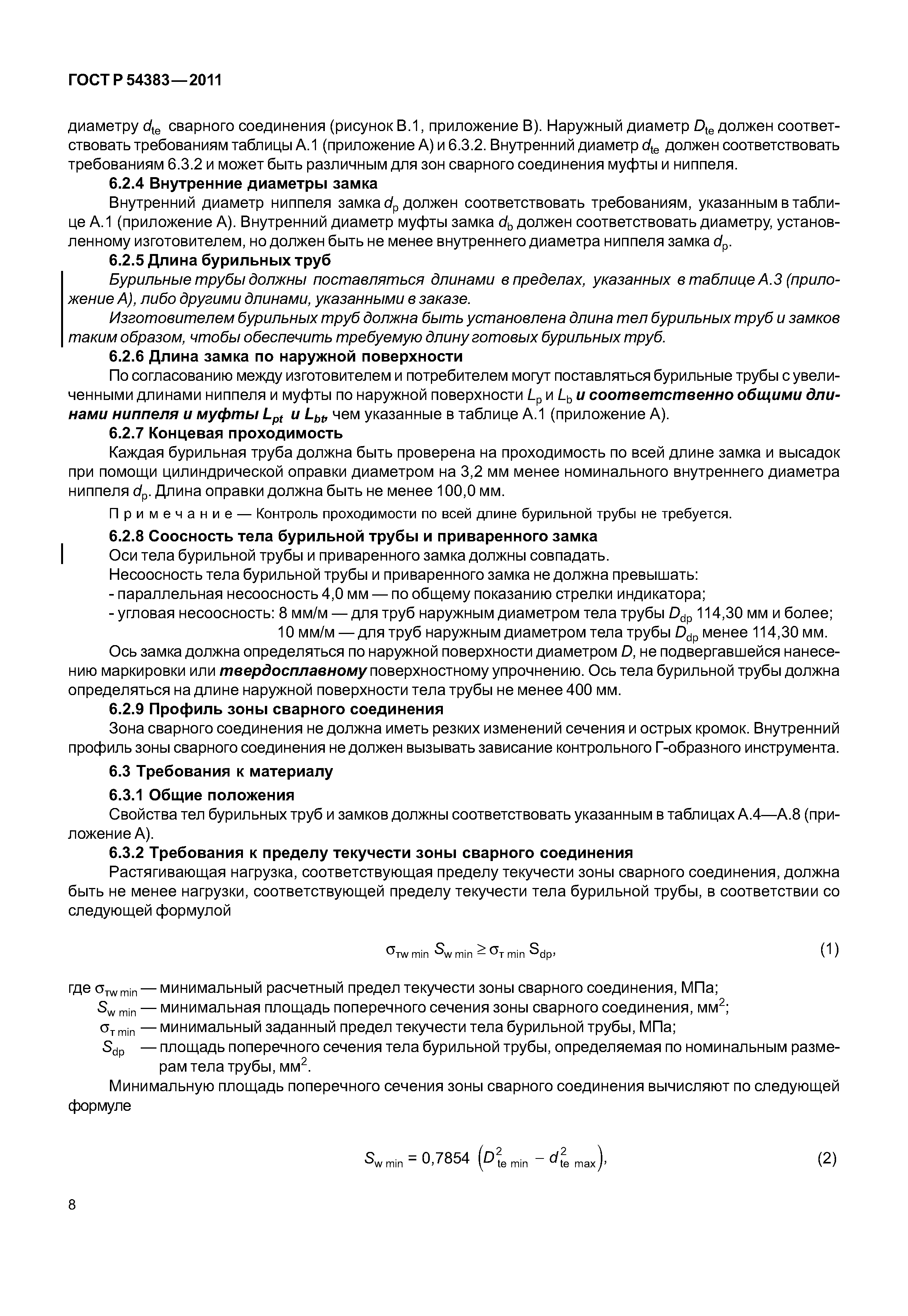 ГОСТ Р 54383-2011