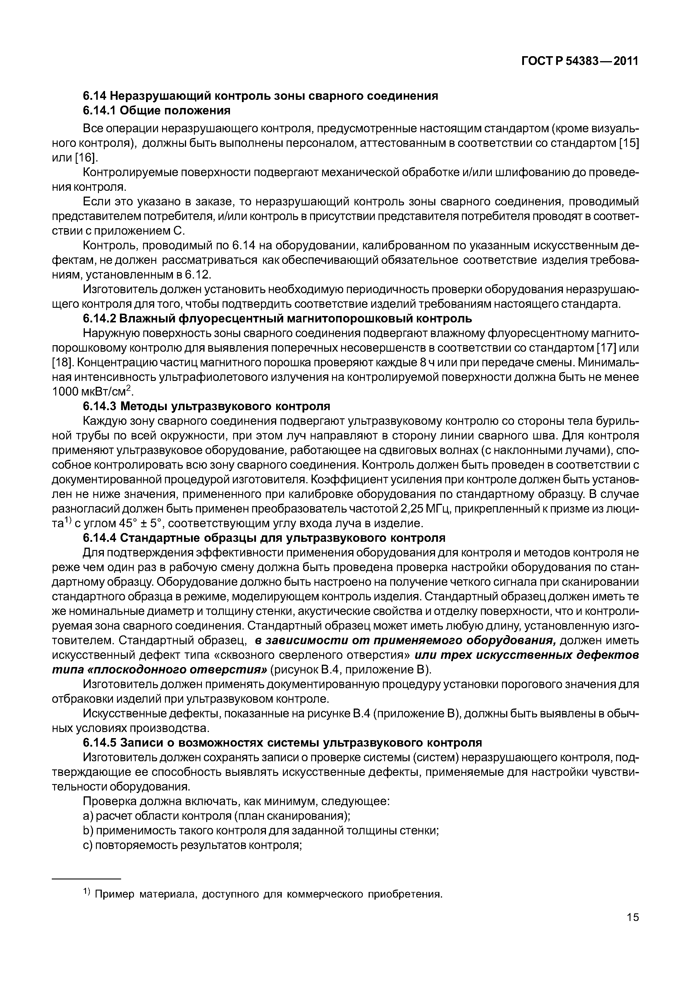 ГОСТ Р 54383-2011